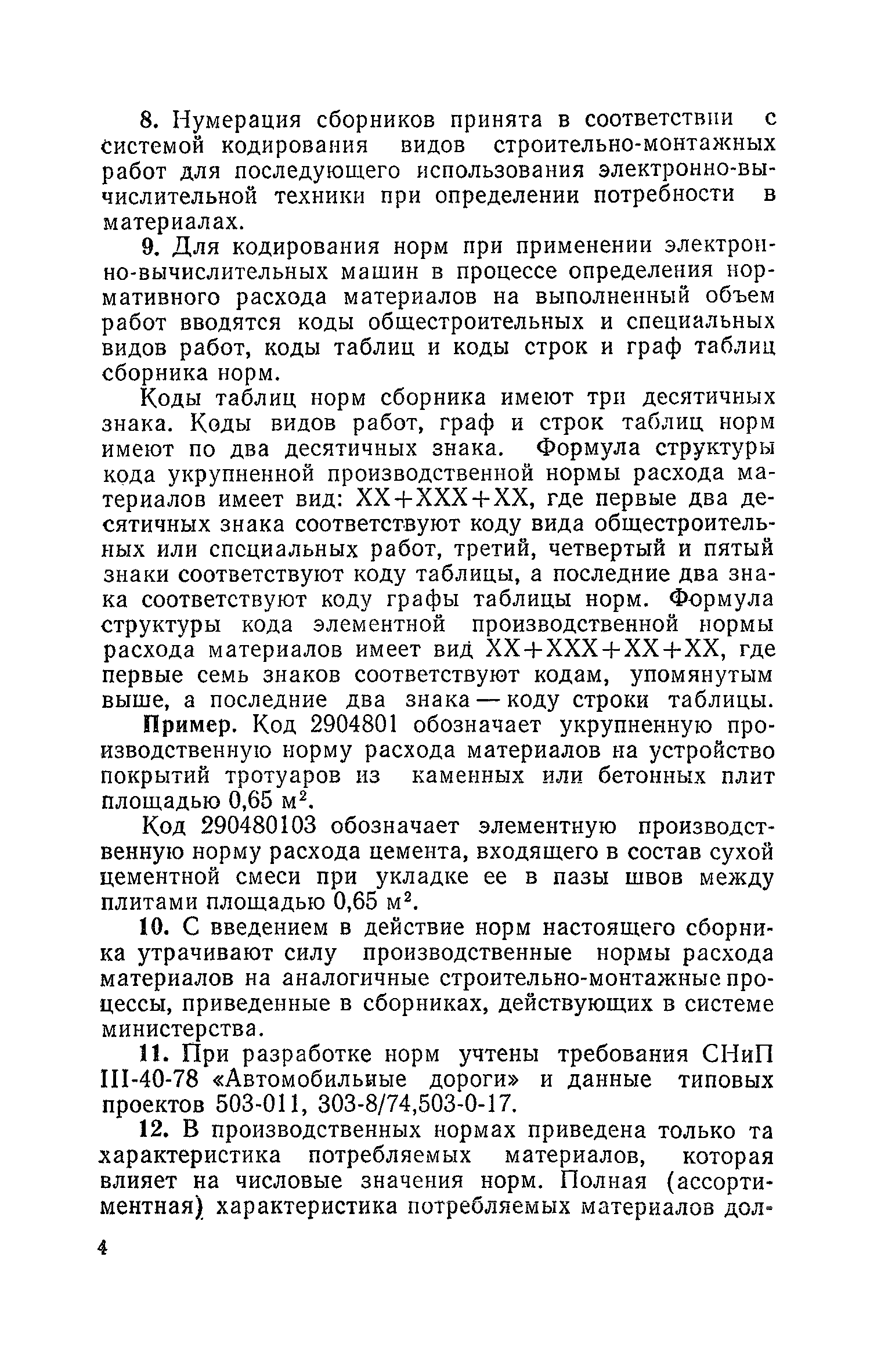 Сборник 29