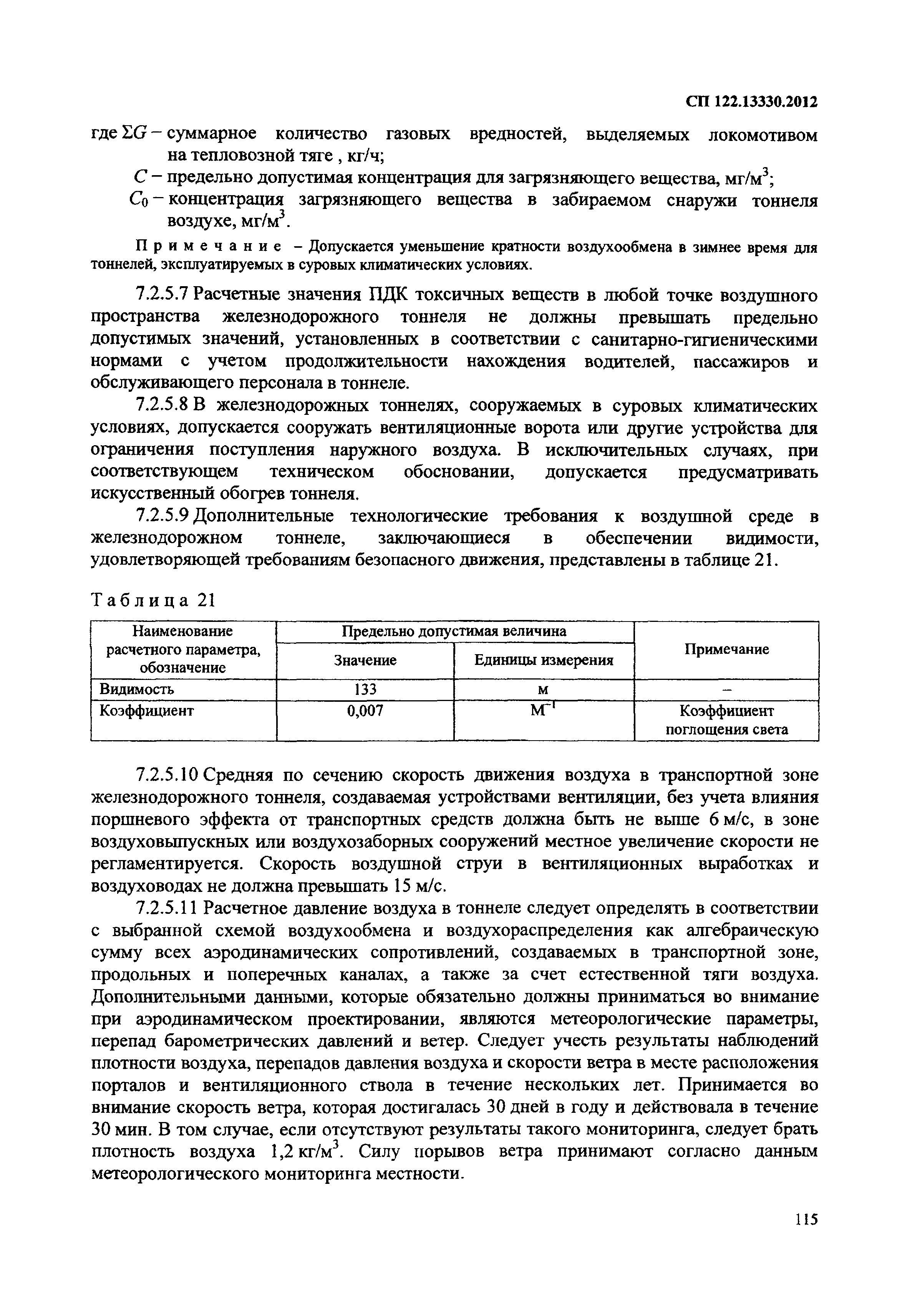 СП 122.13330.2012