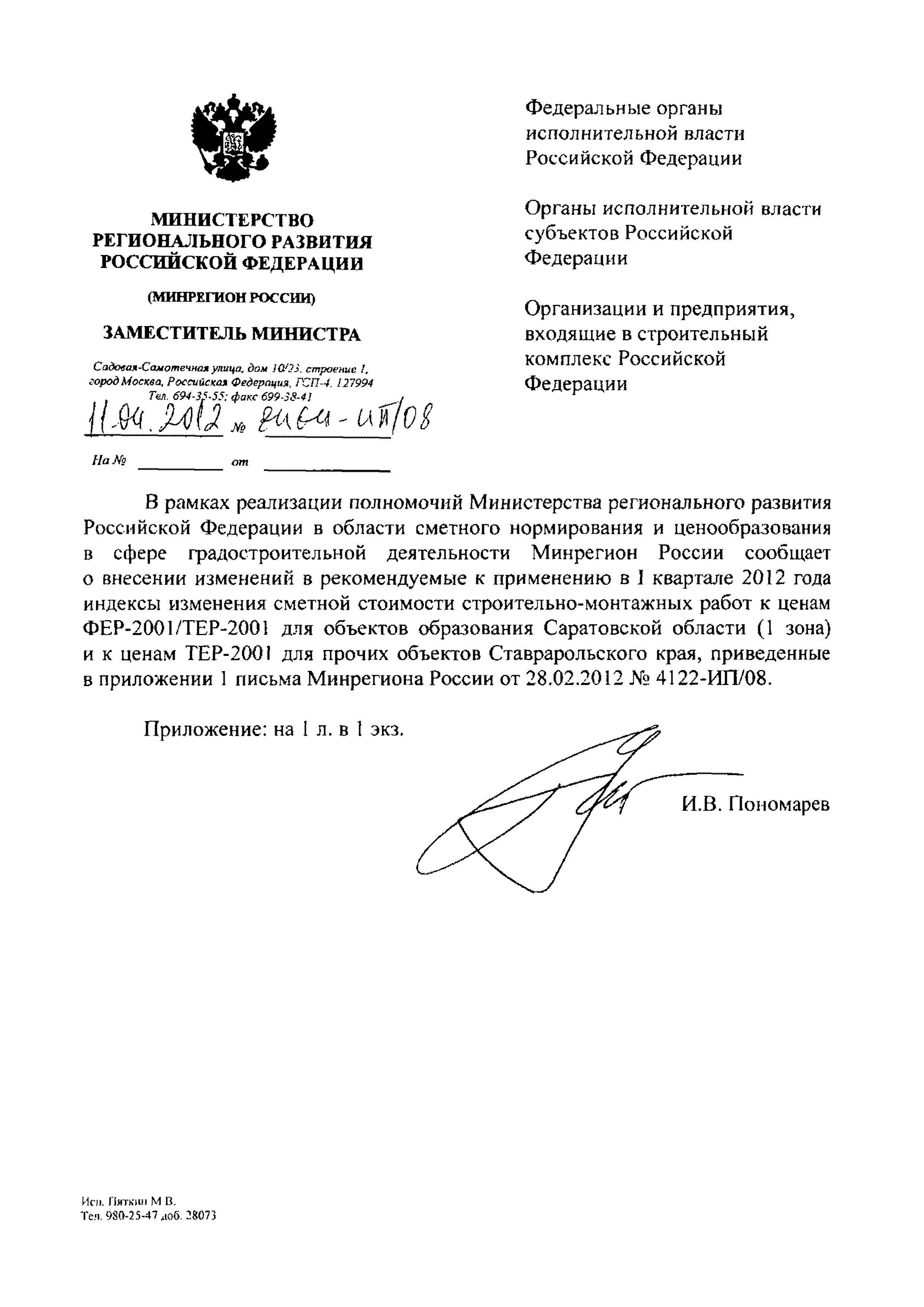 Письмо 8464-ИП/08