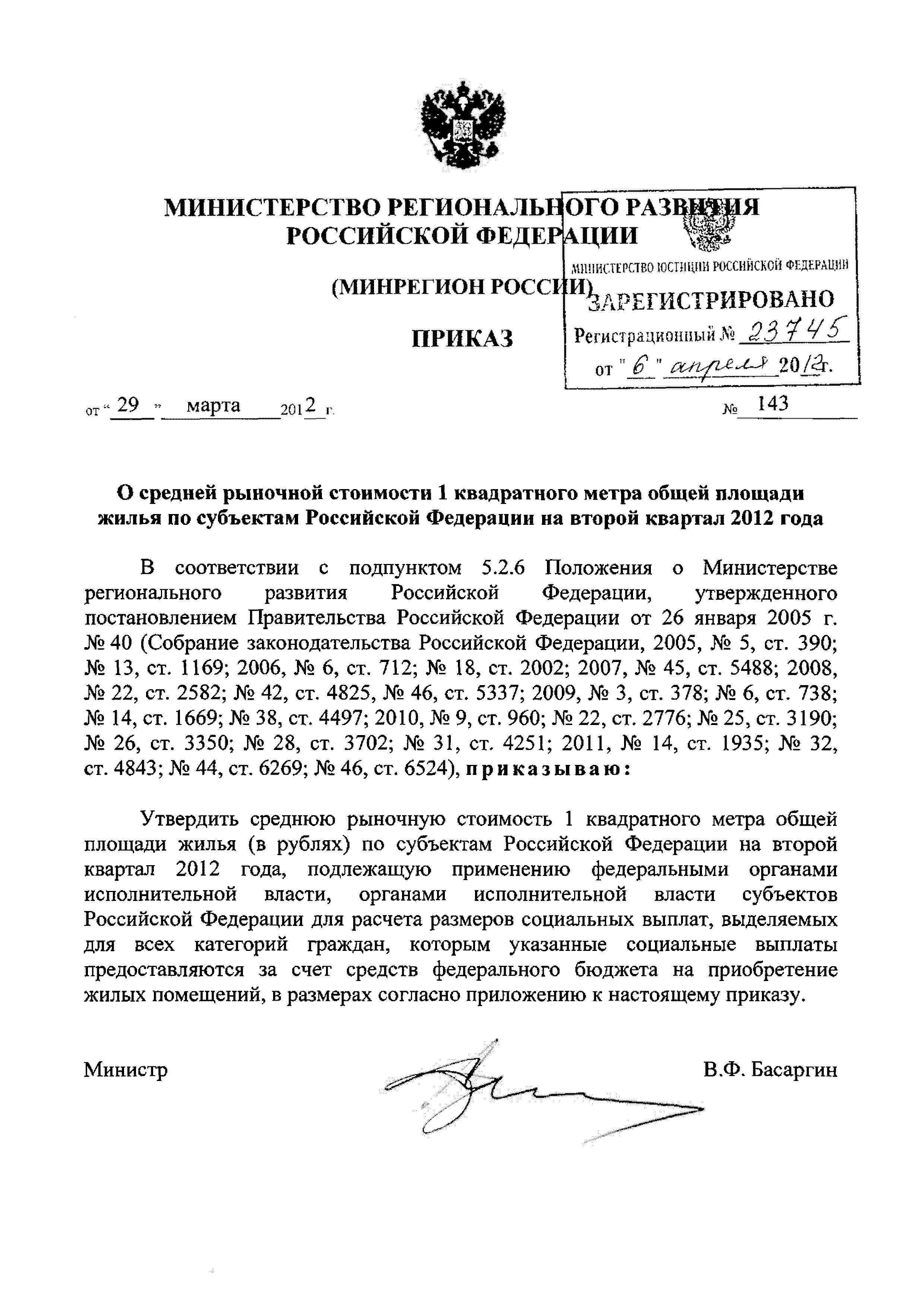 Приказ 143