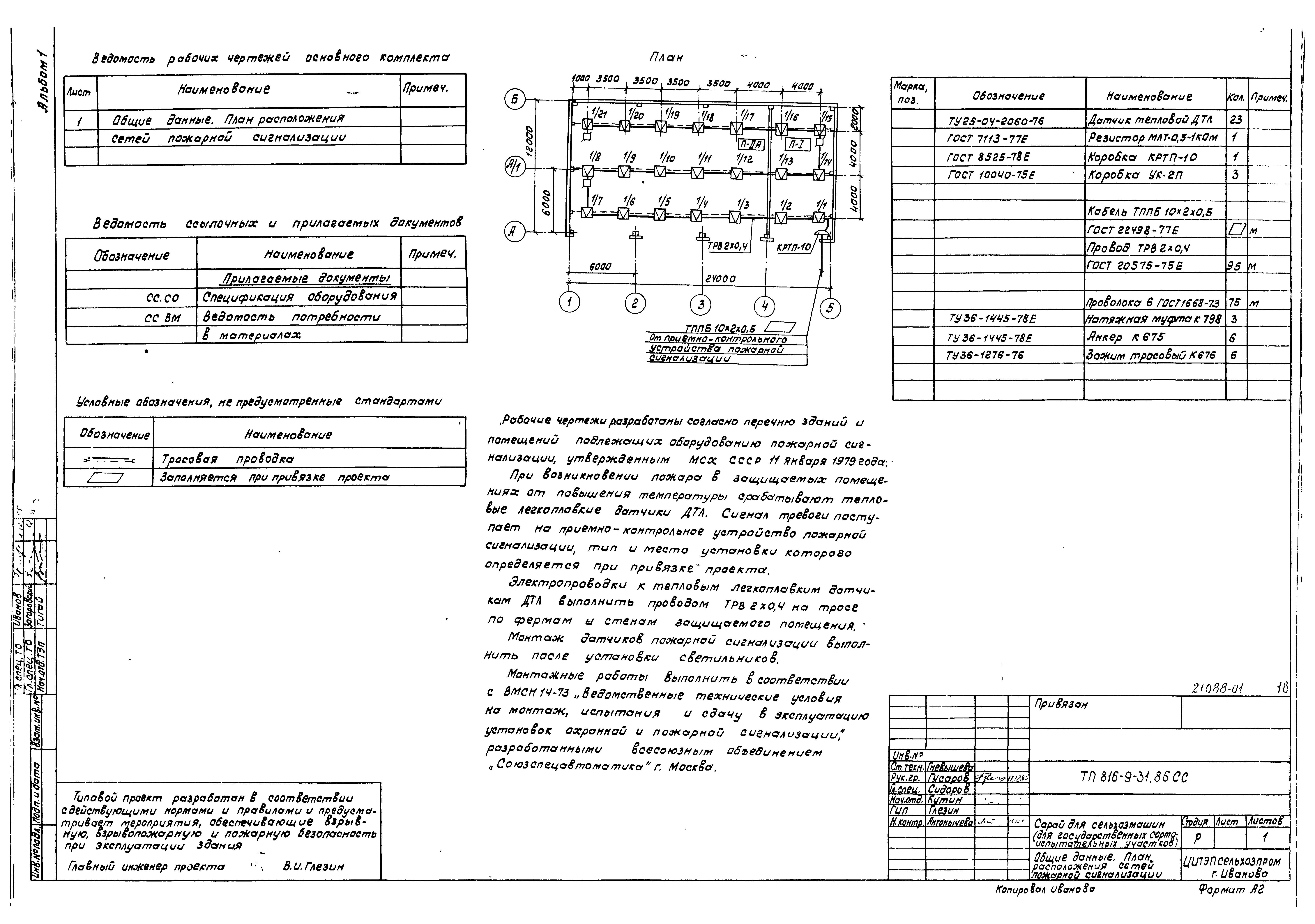 Типовой проект 816-9-31.86
