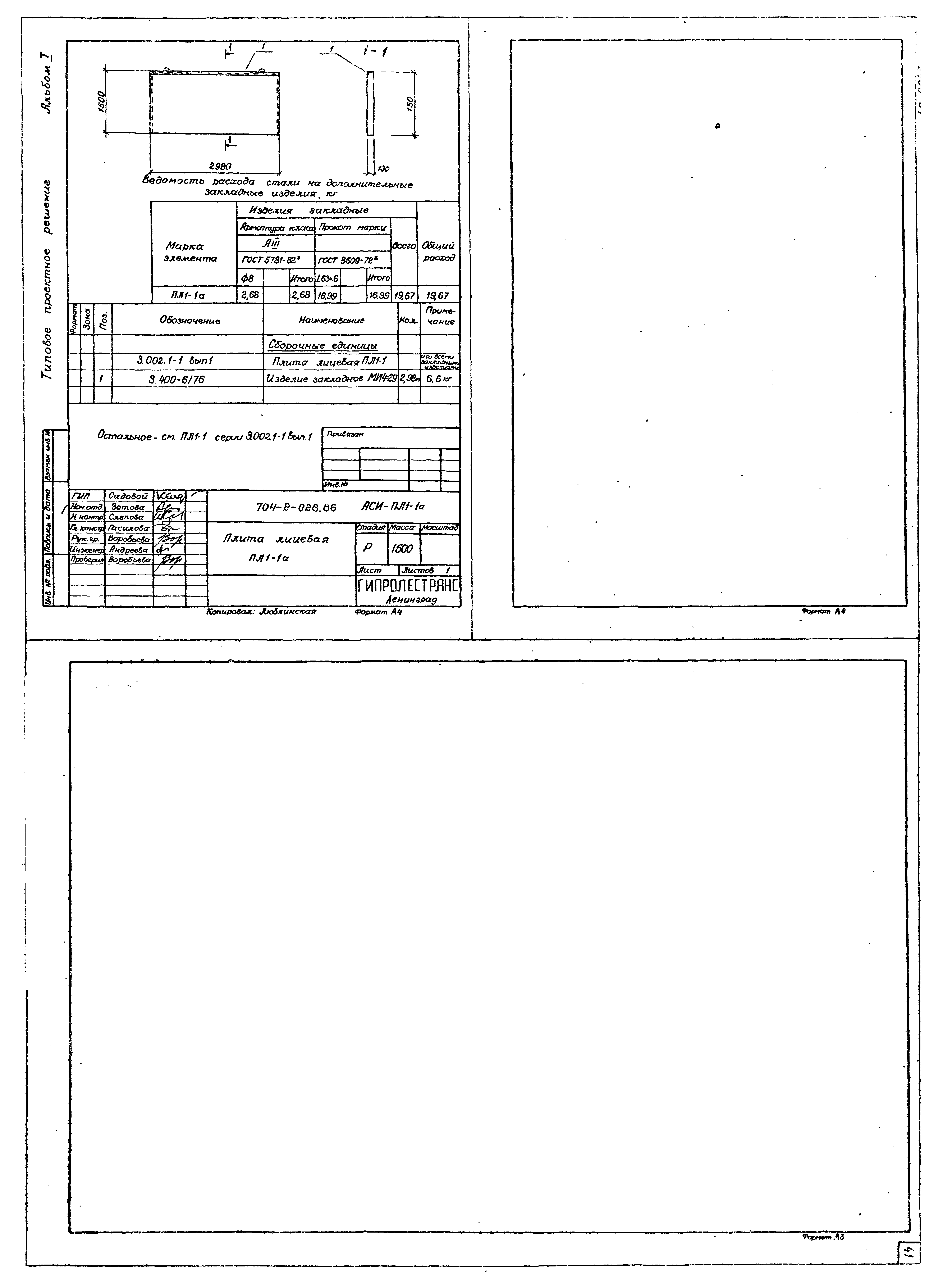 Типовые проектные решения 704-2-028.86