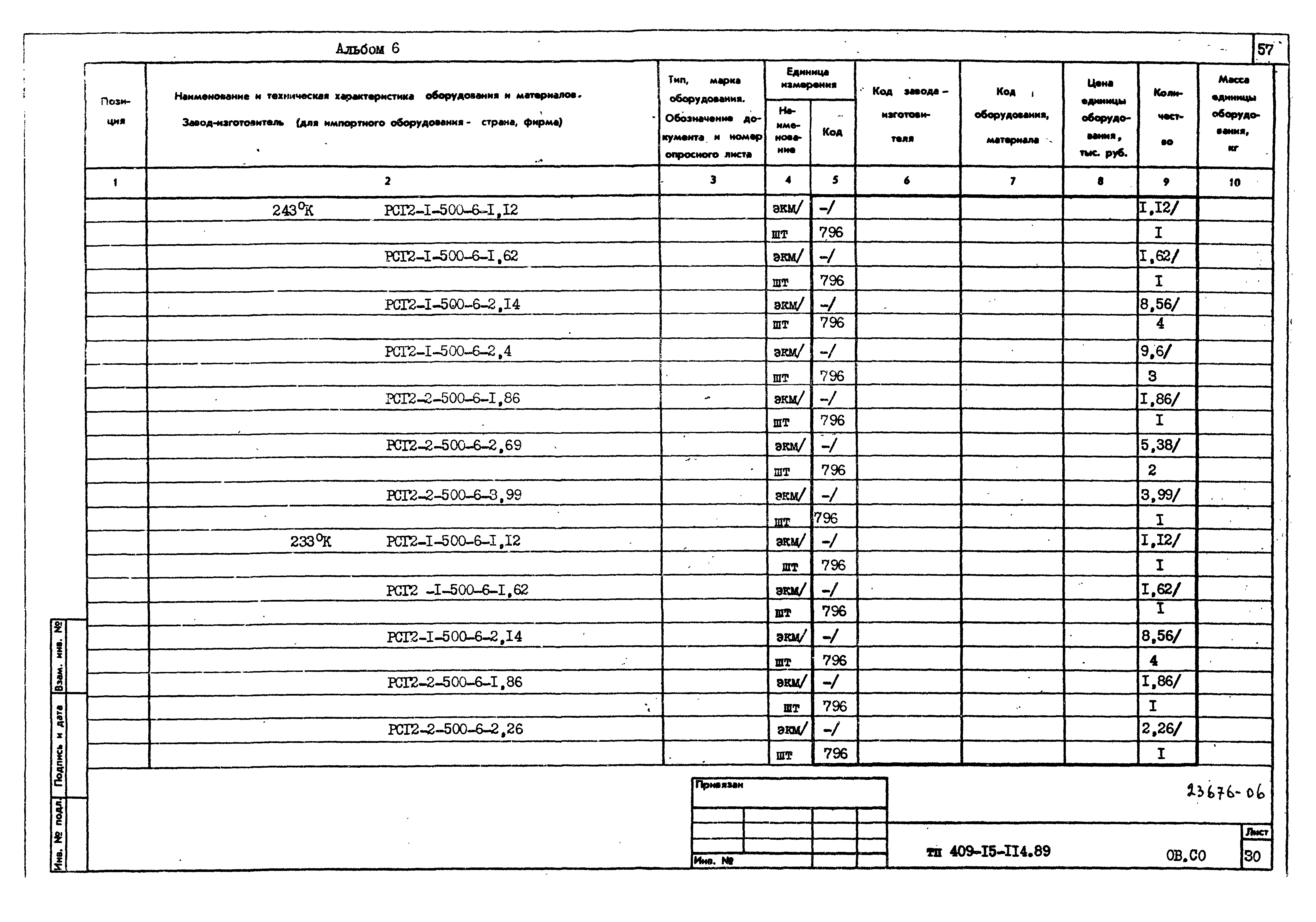 Типовой проект 409-15-114.89