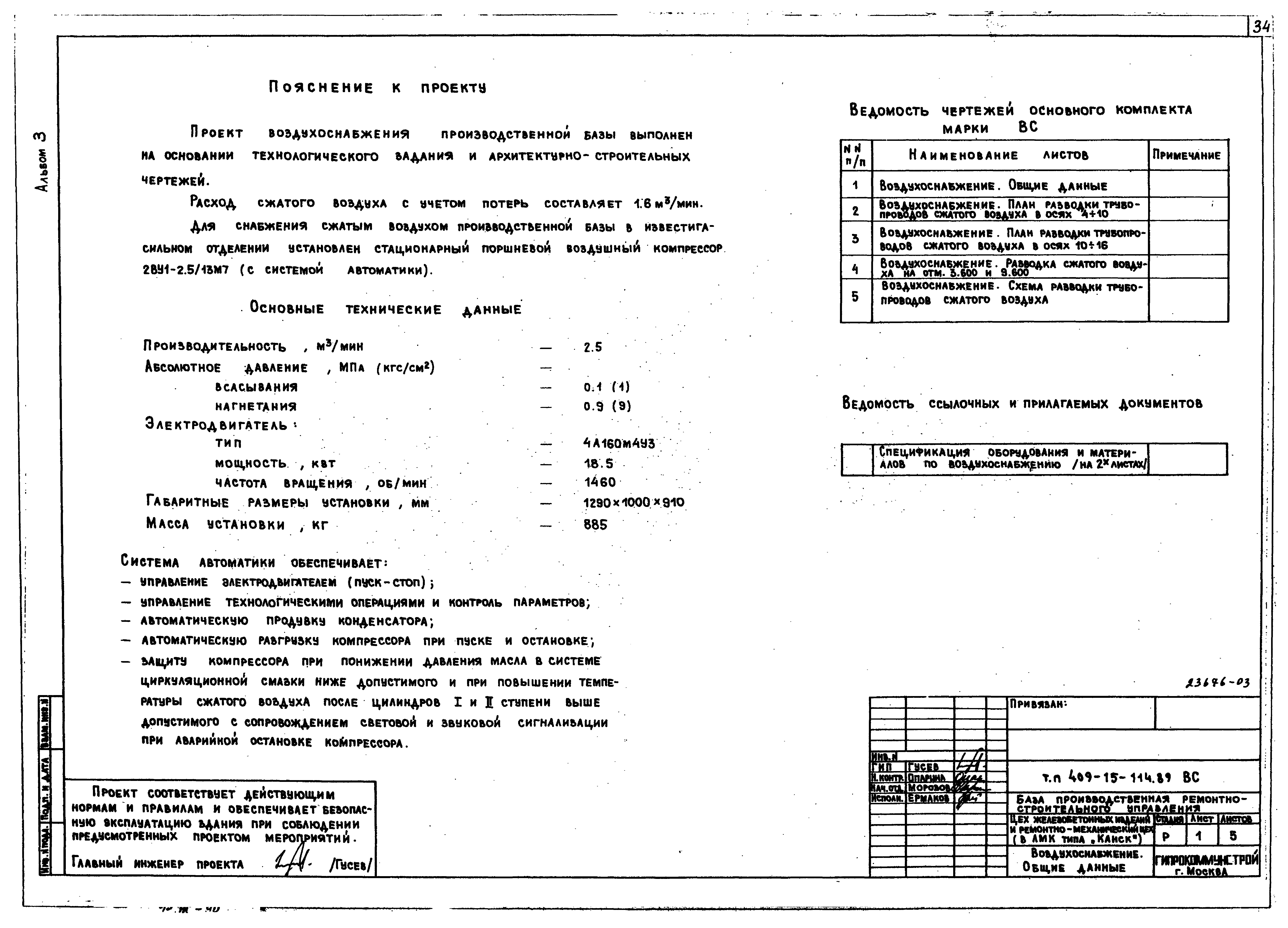 Типовой проект 409-15-114.89