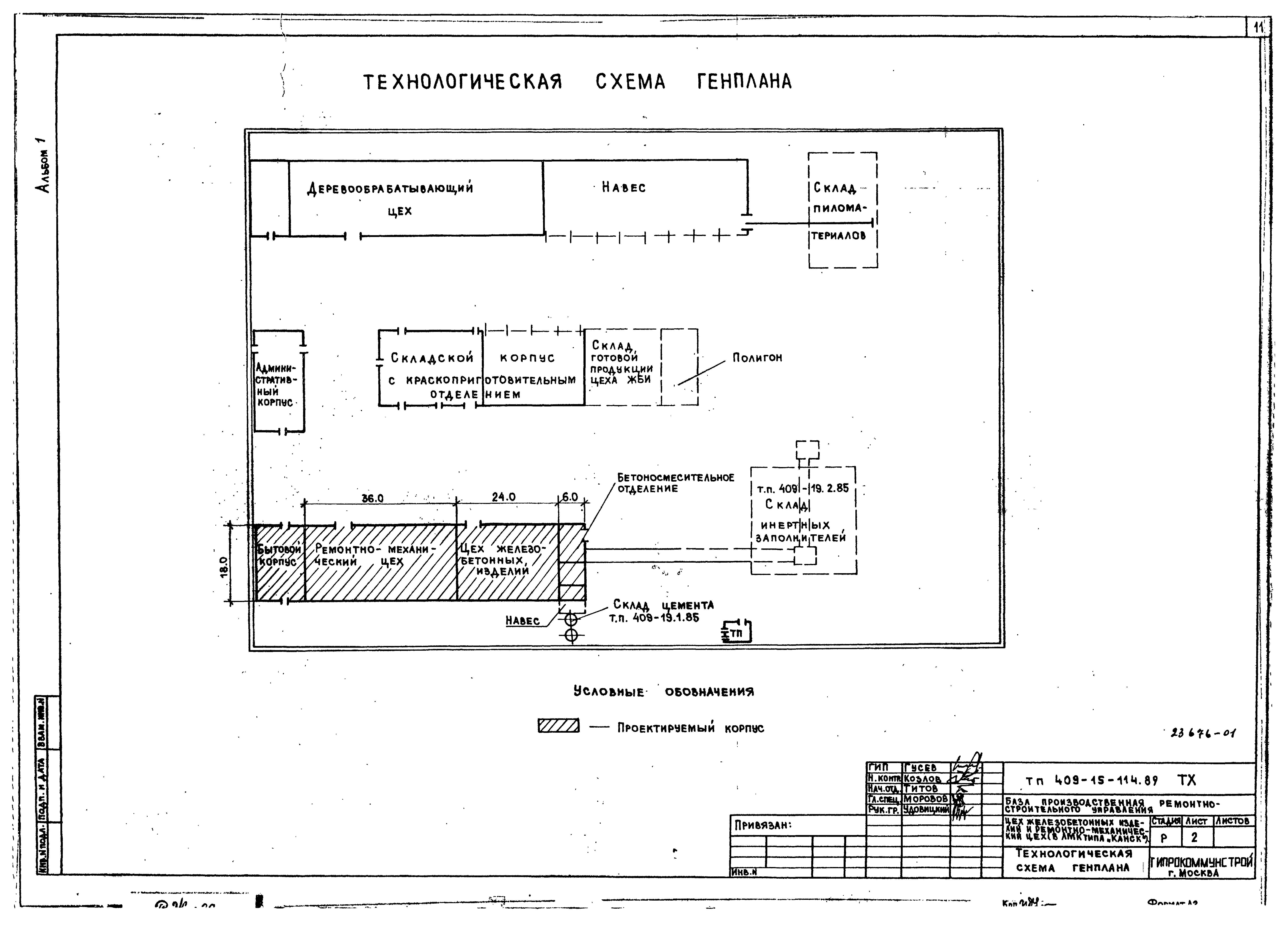 Типовой проект 409-15-114.89