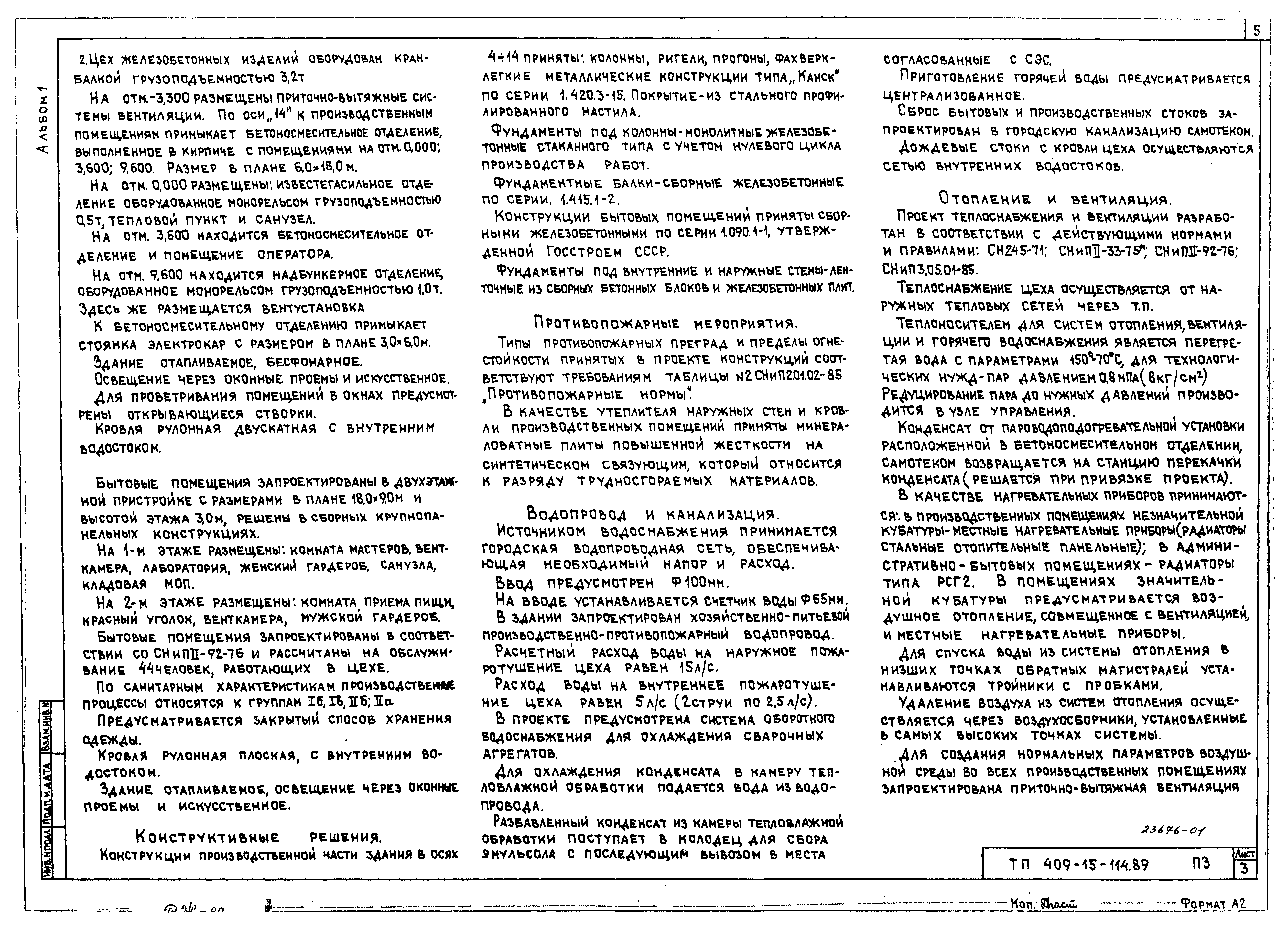 Типовой проект 409-15-114.89
