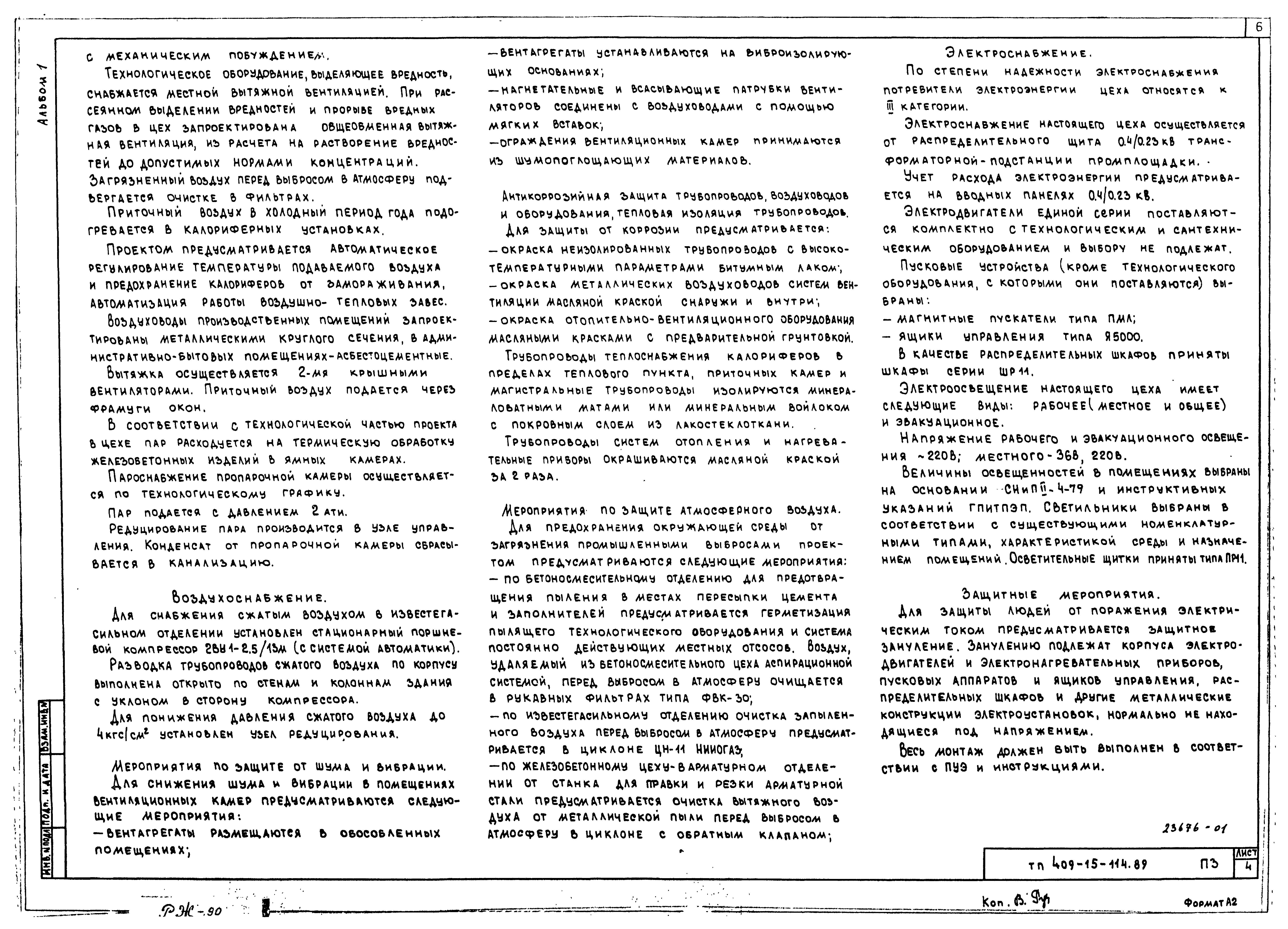 Типовой проект 409-15-114.89