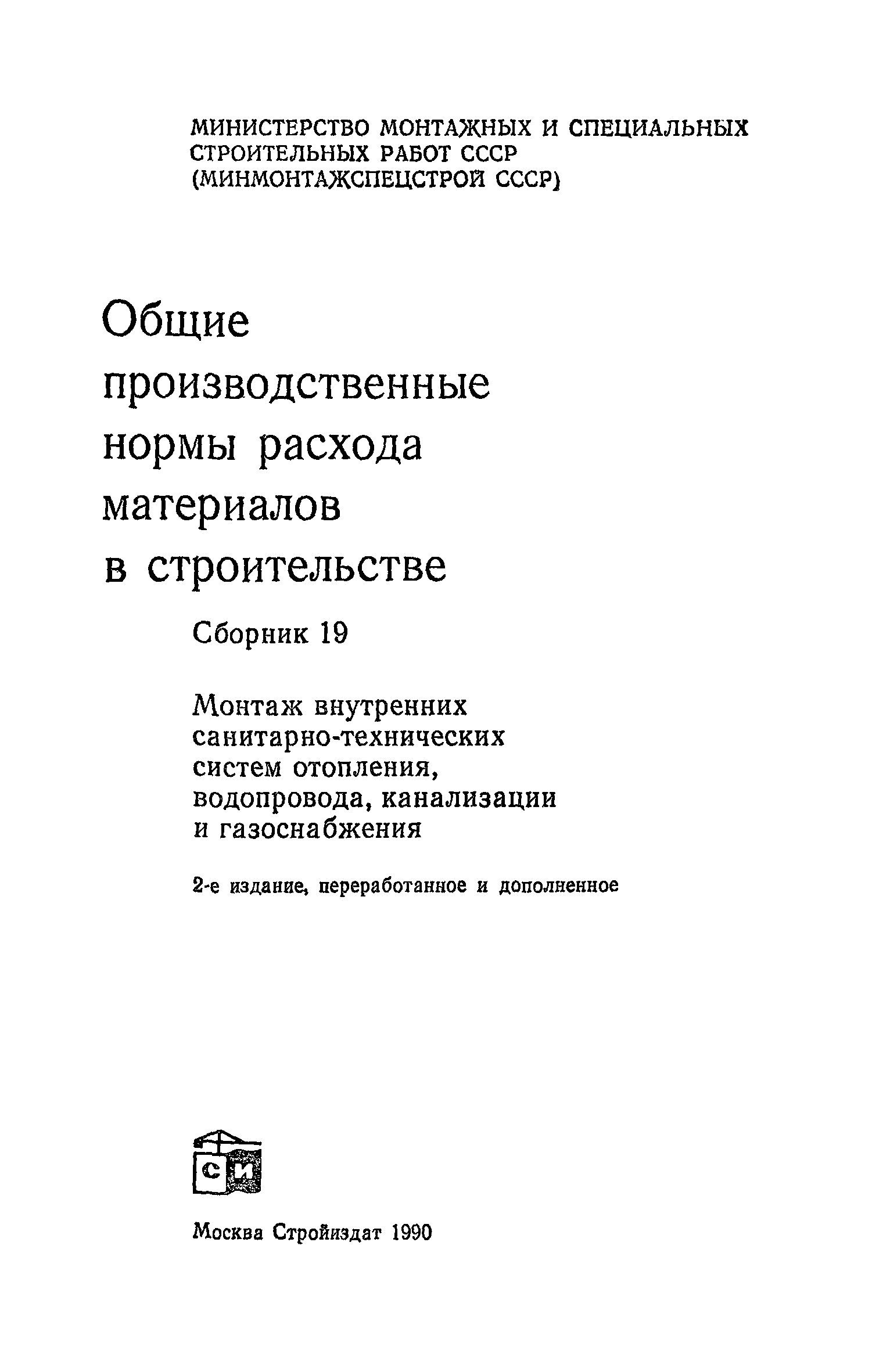 Сборник 19