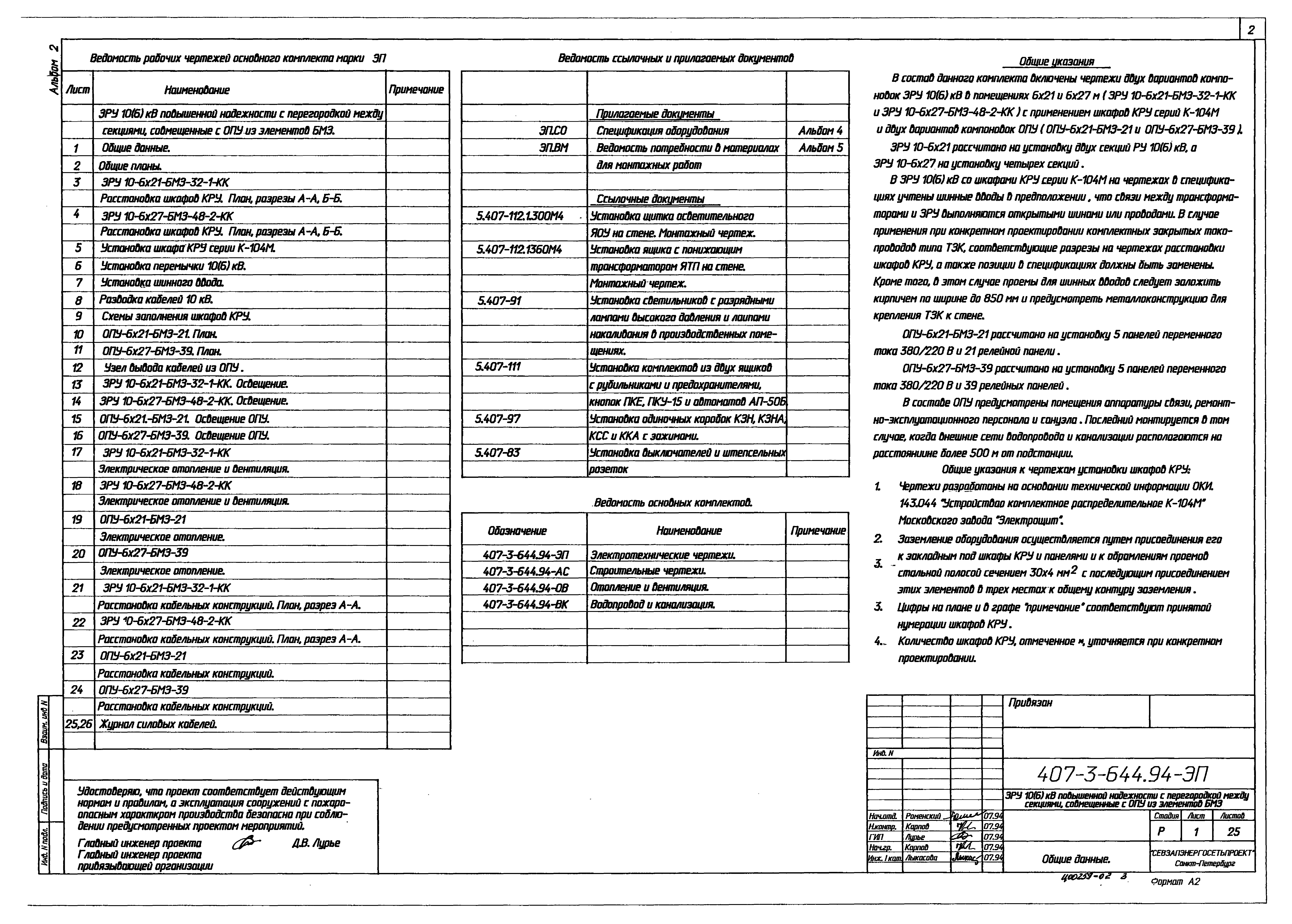 Типовой проект 407-3-644.94