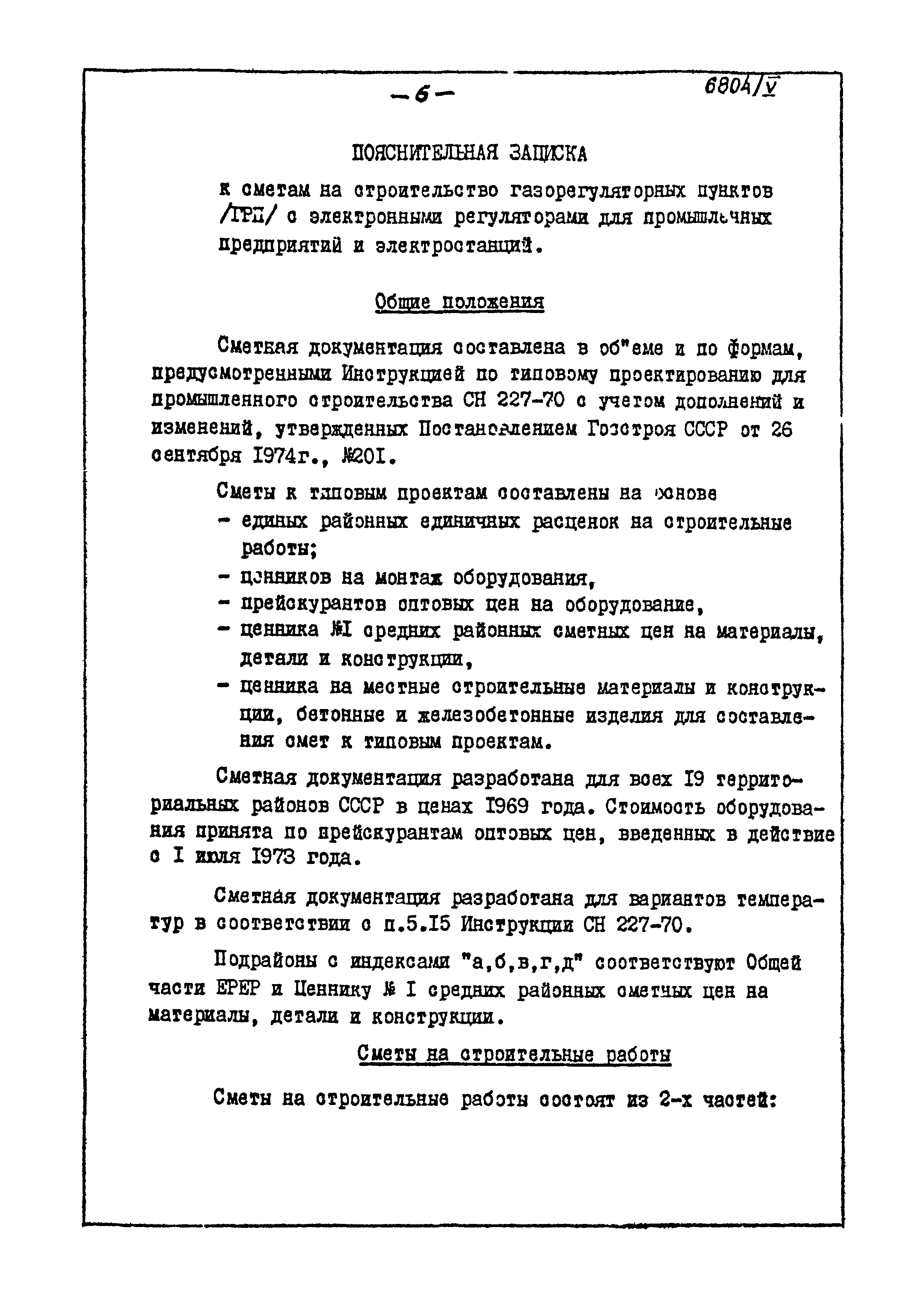 Типовой проект 905-40
