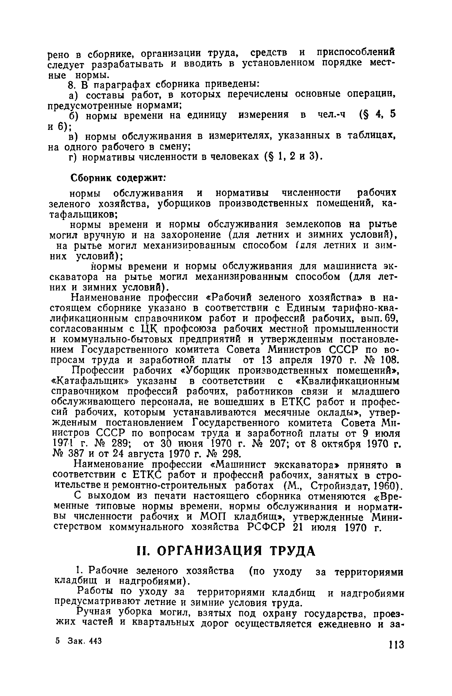 Часть II
