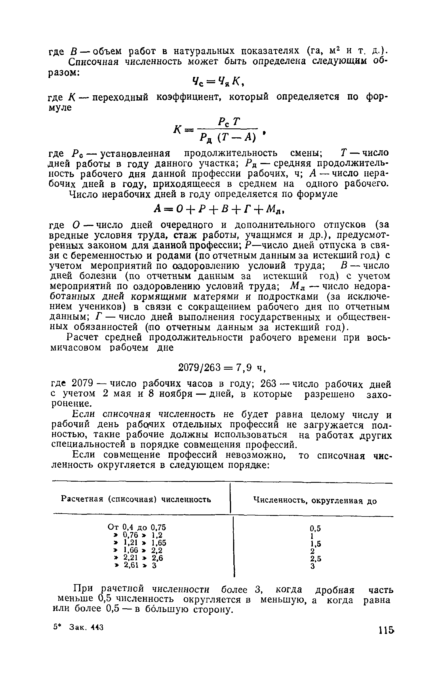Часть II