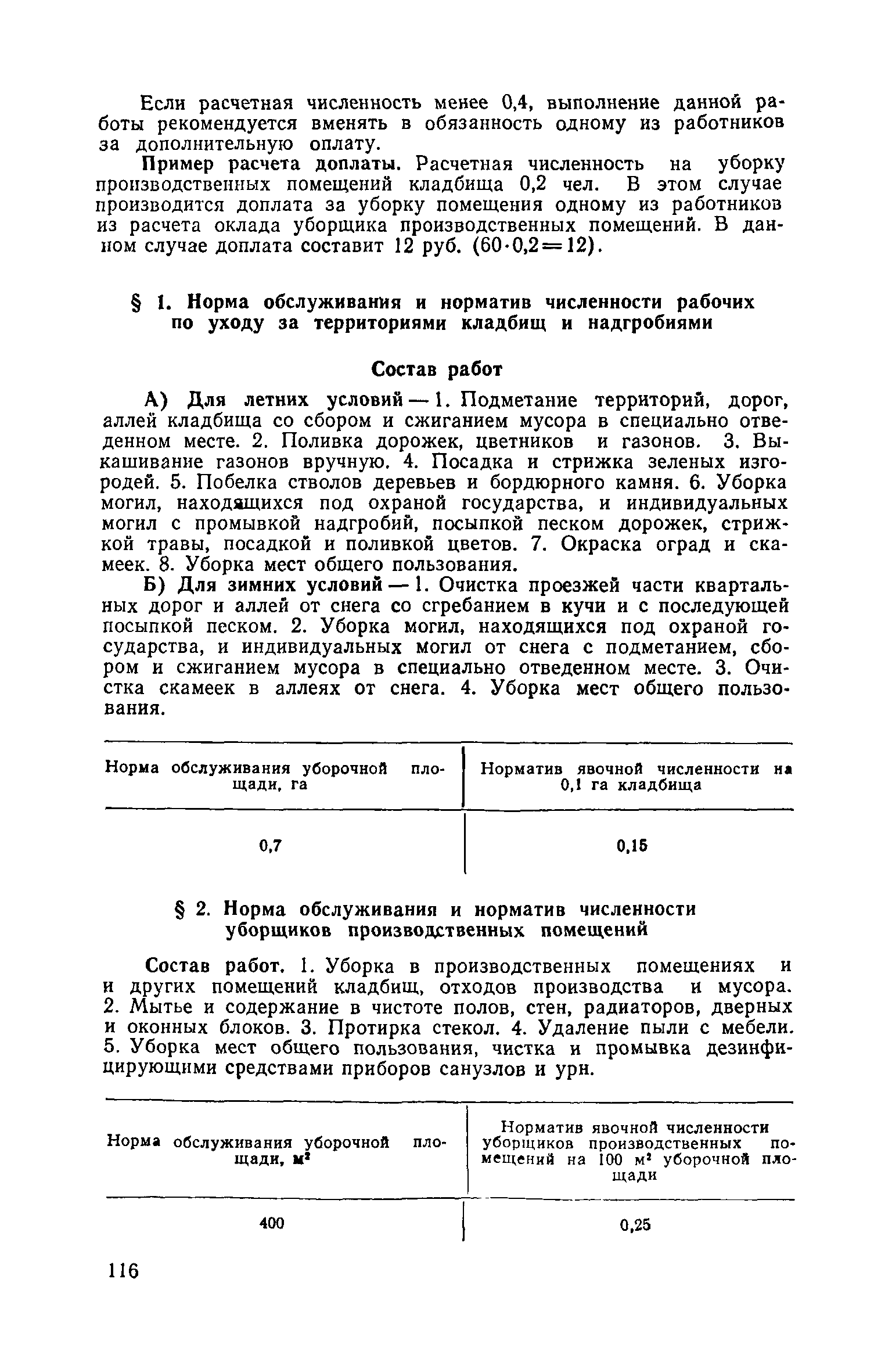 Часть II