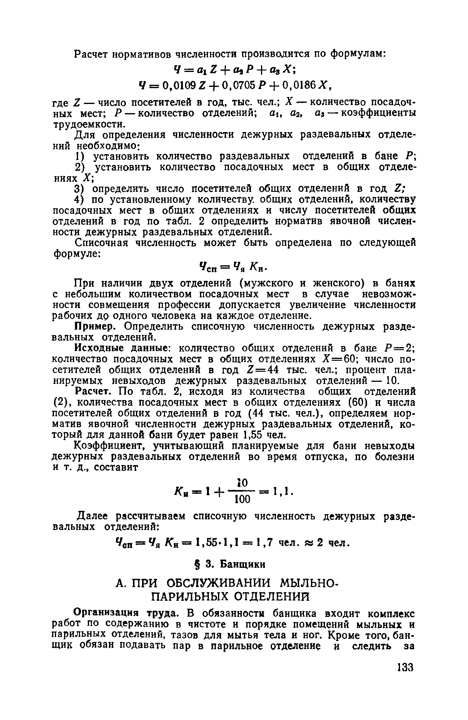 Часть II