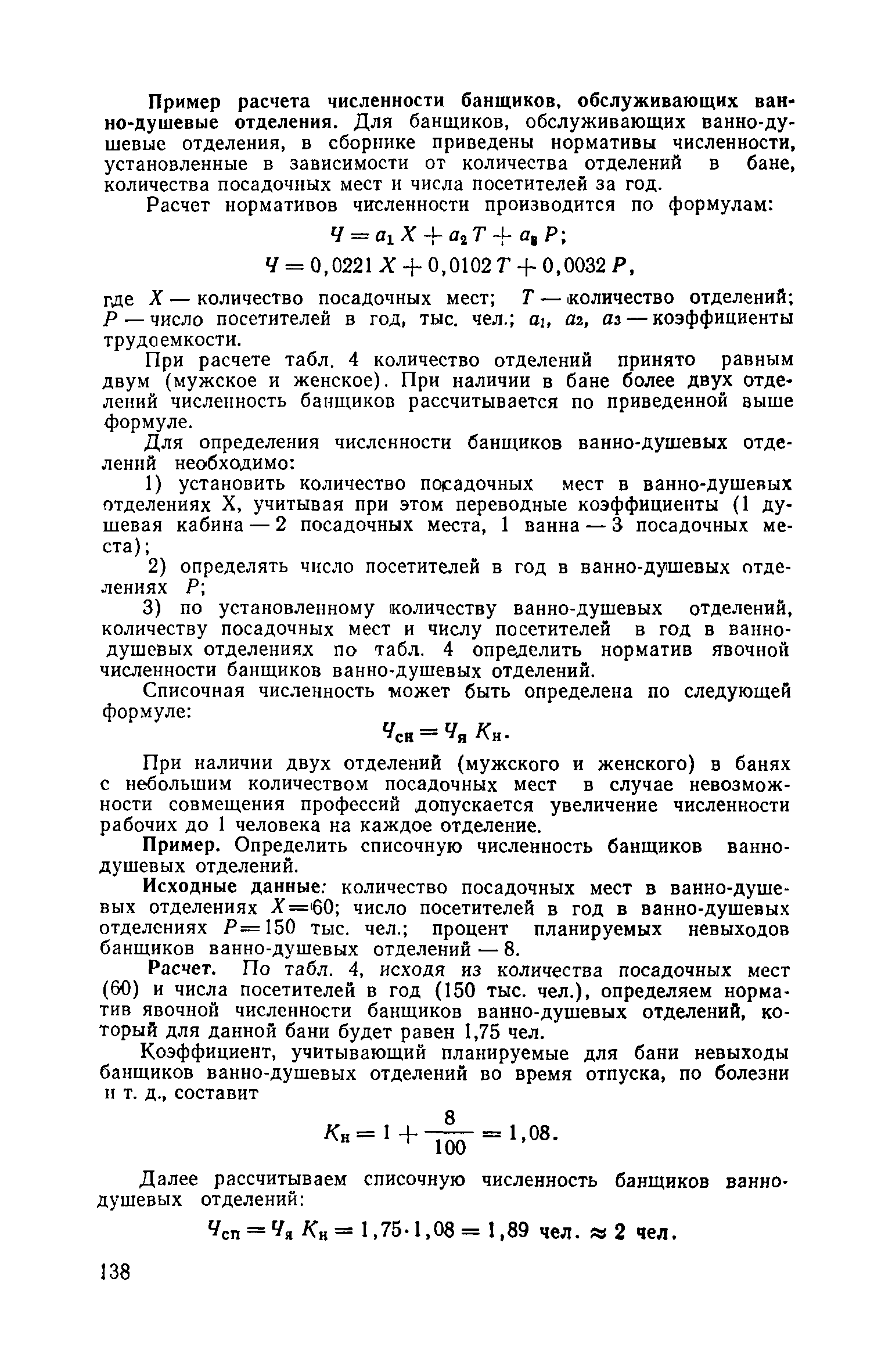 Часть II