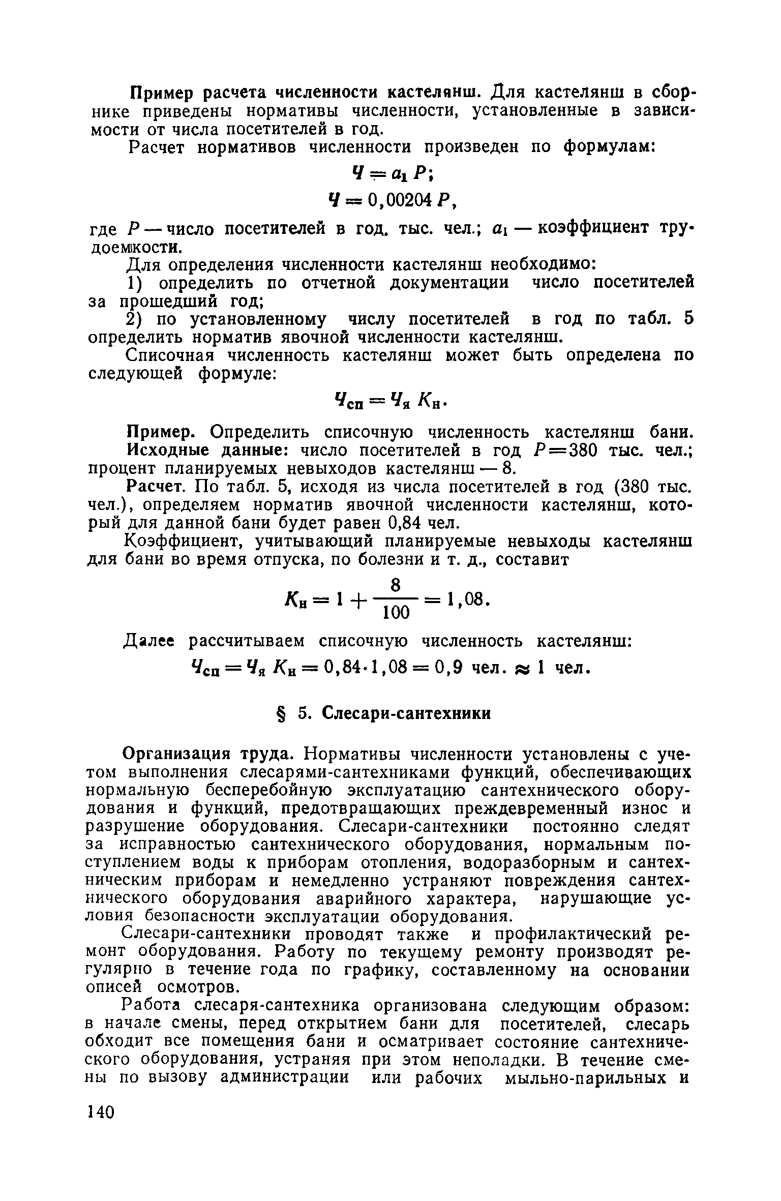 Часть II