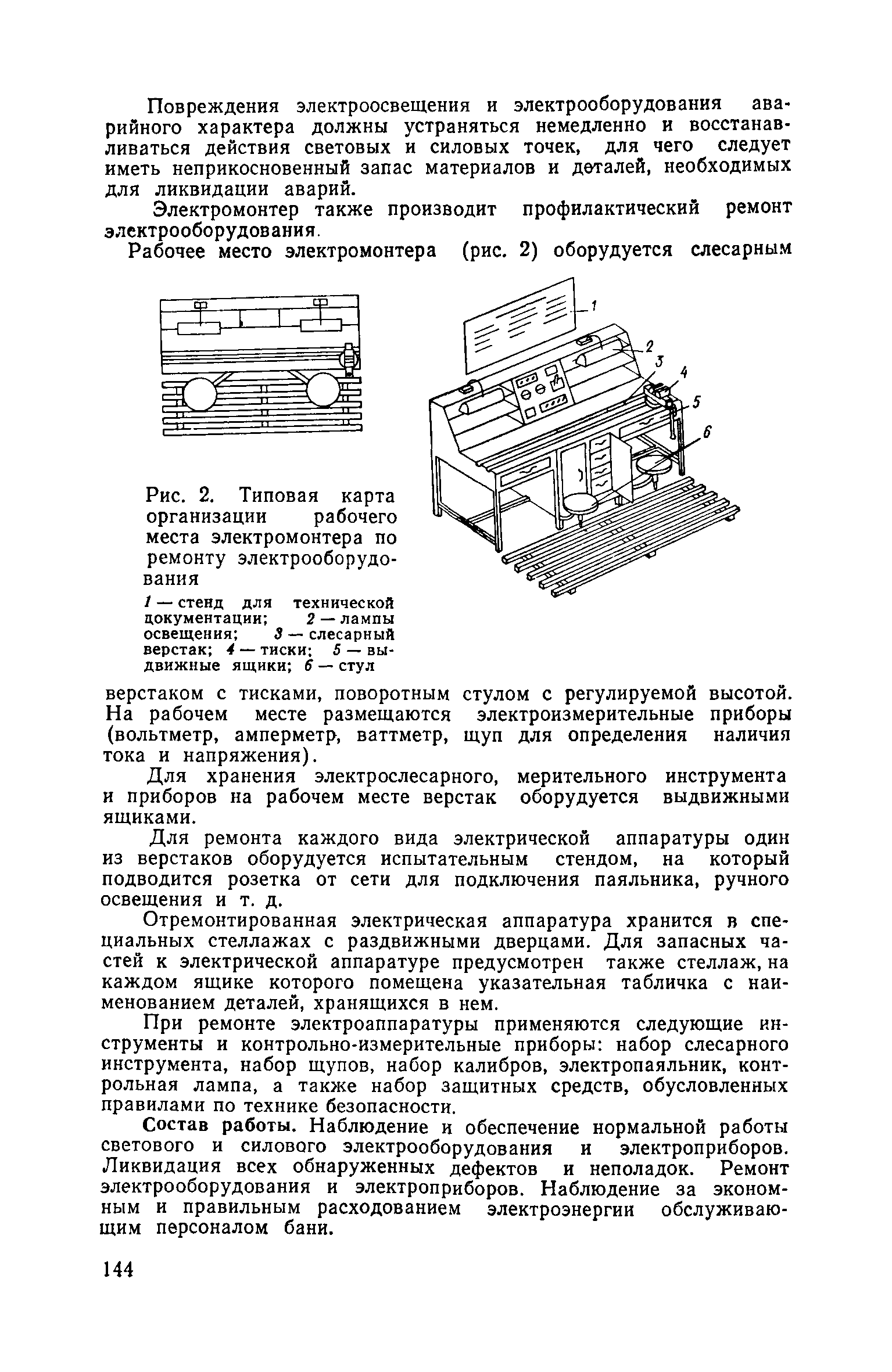 Часть II