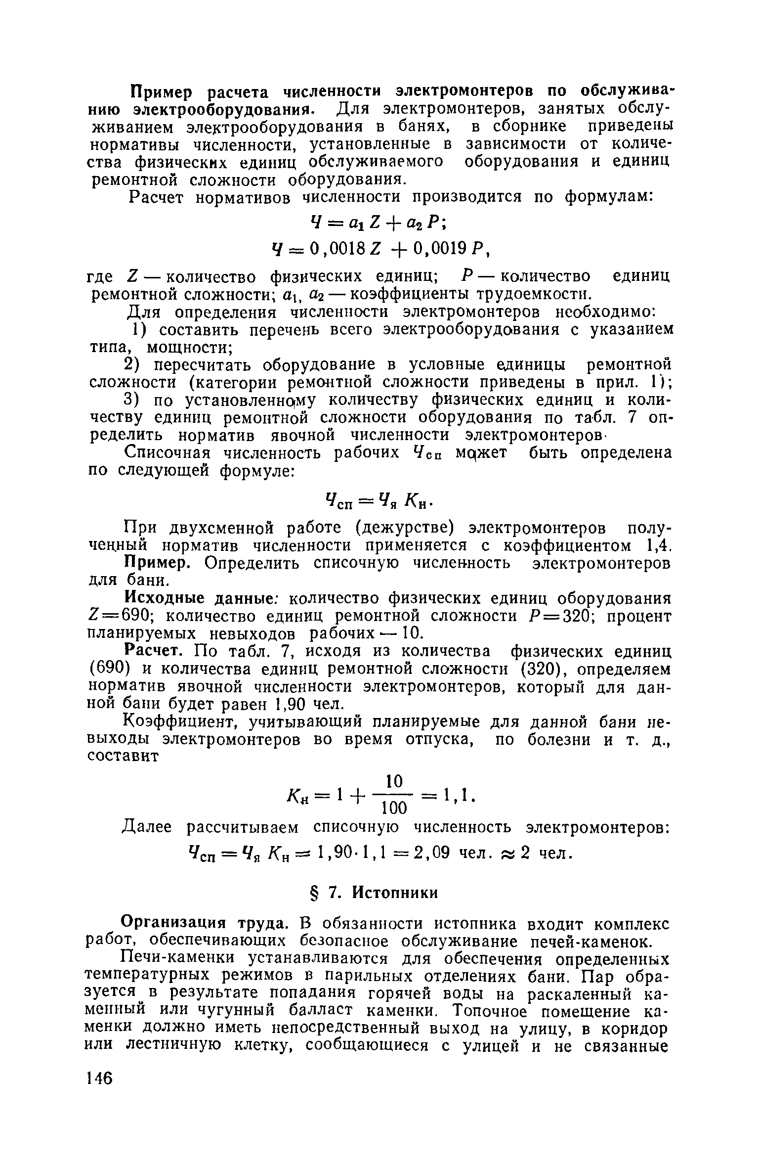 Часть II