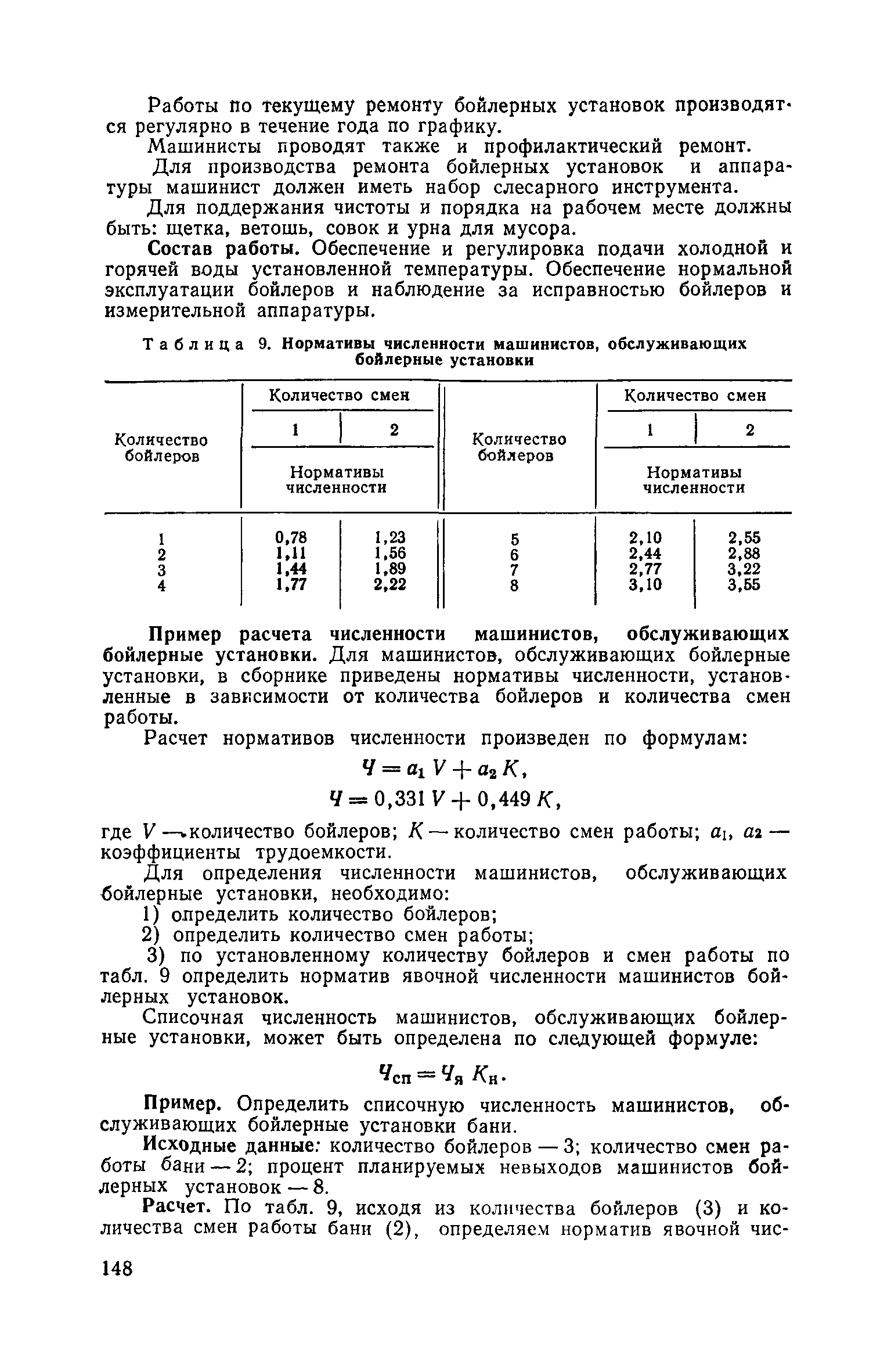 Часть II