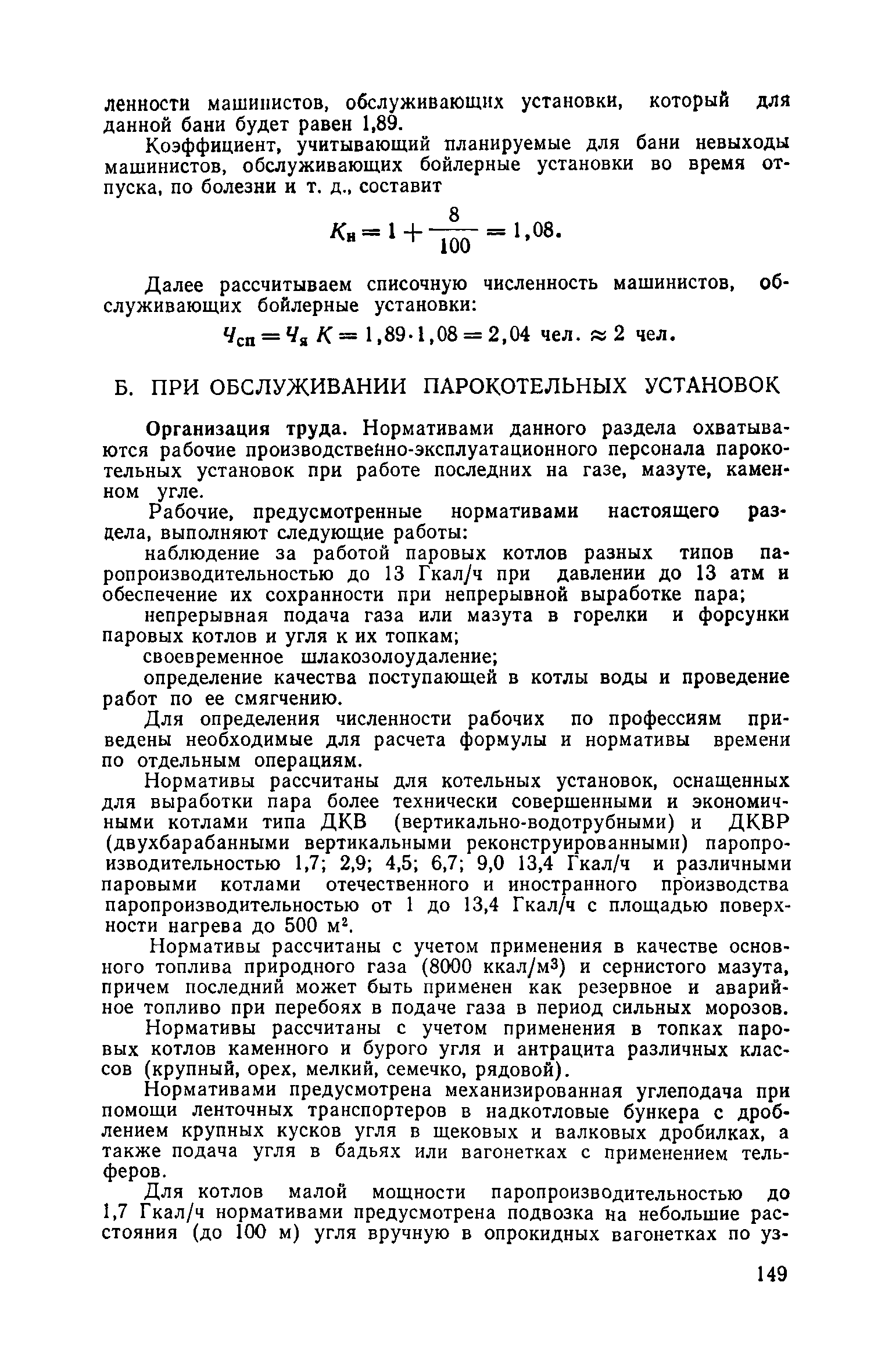 Часть II