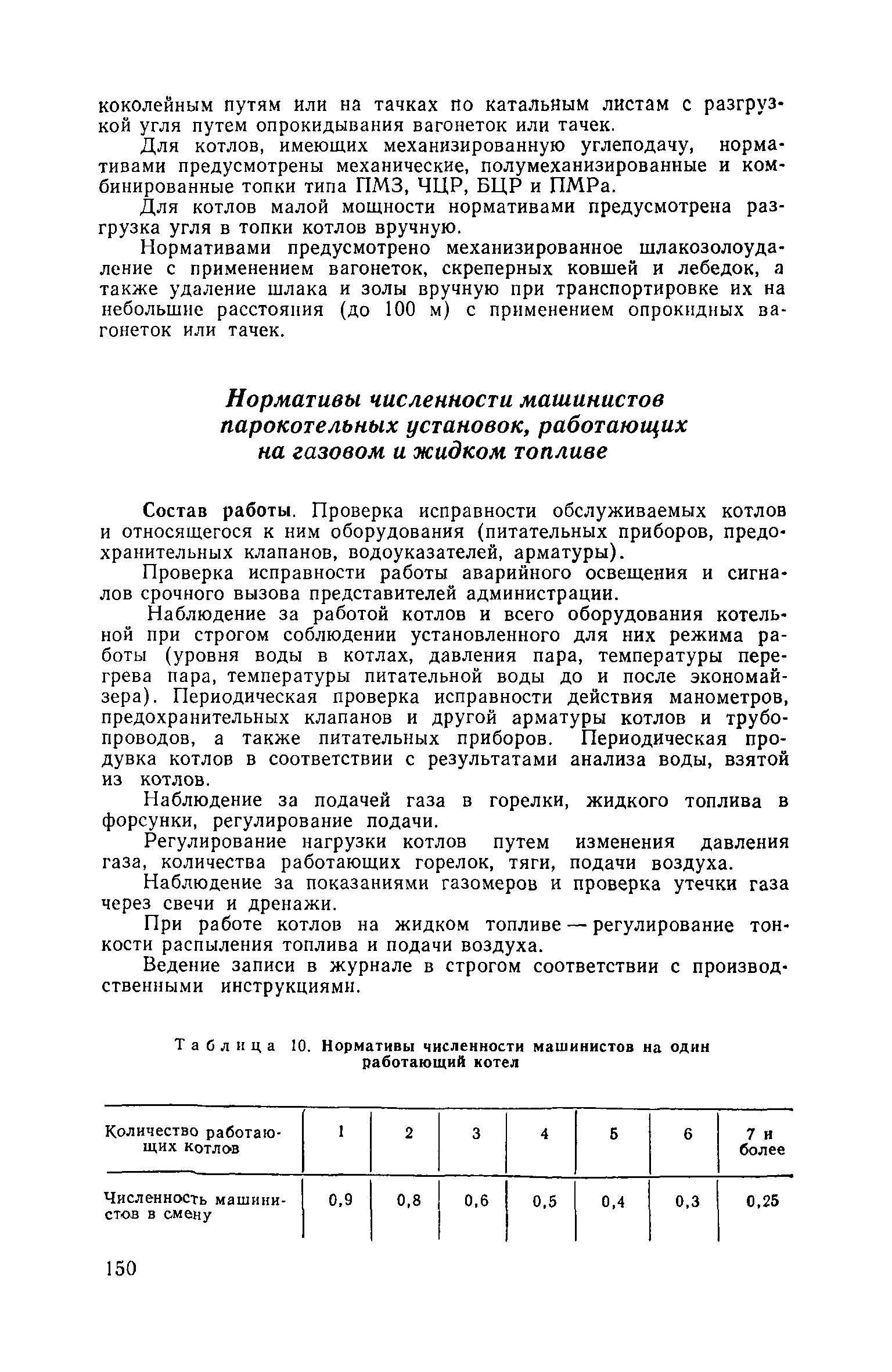 Часть II