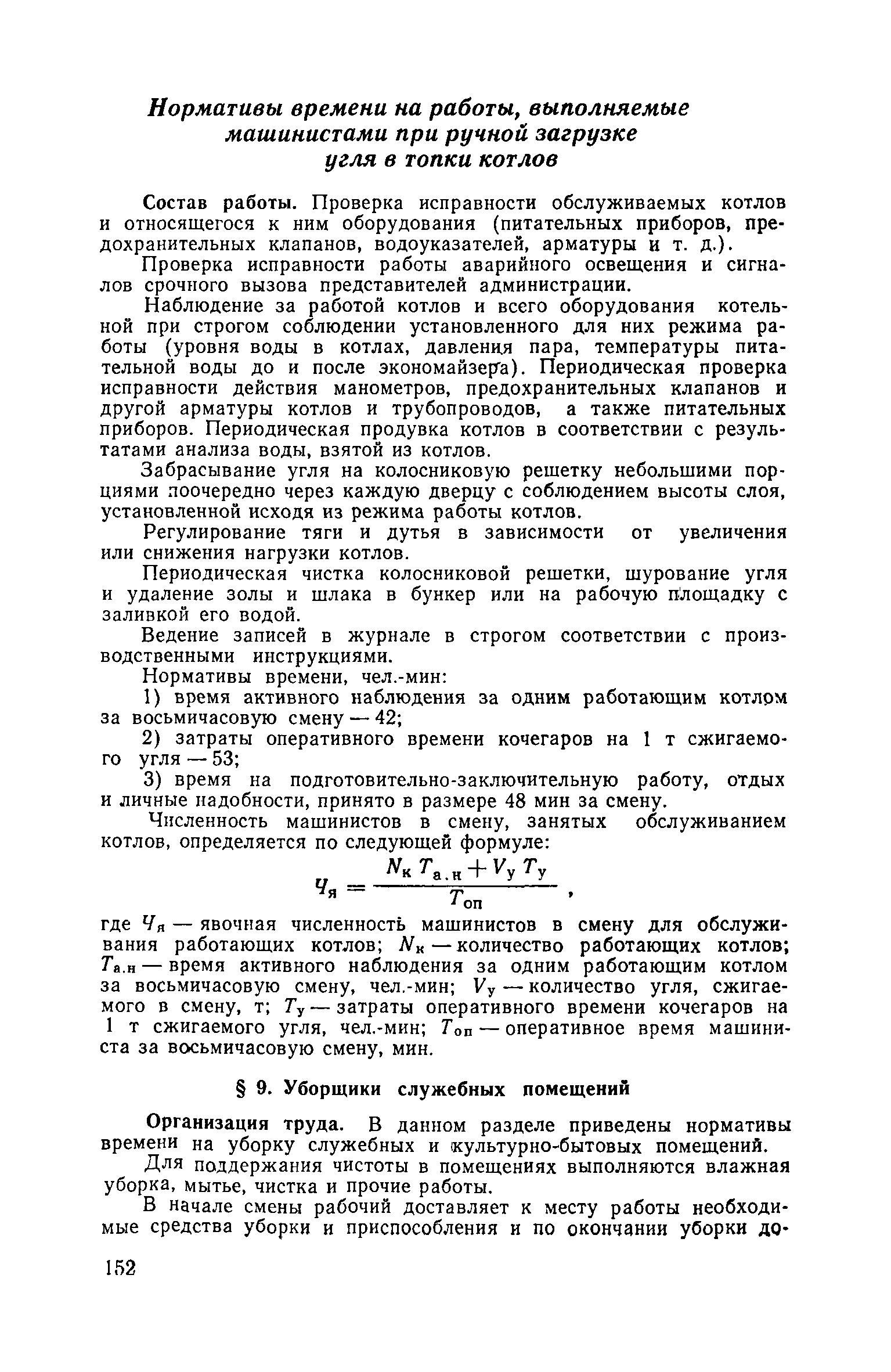 Часть II