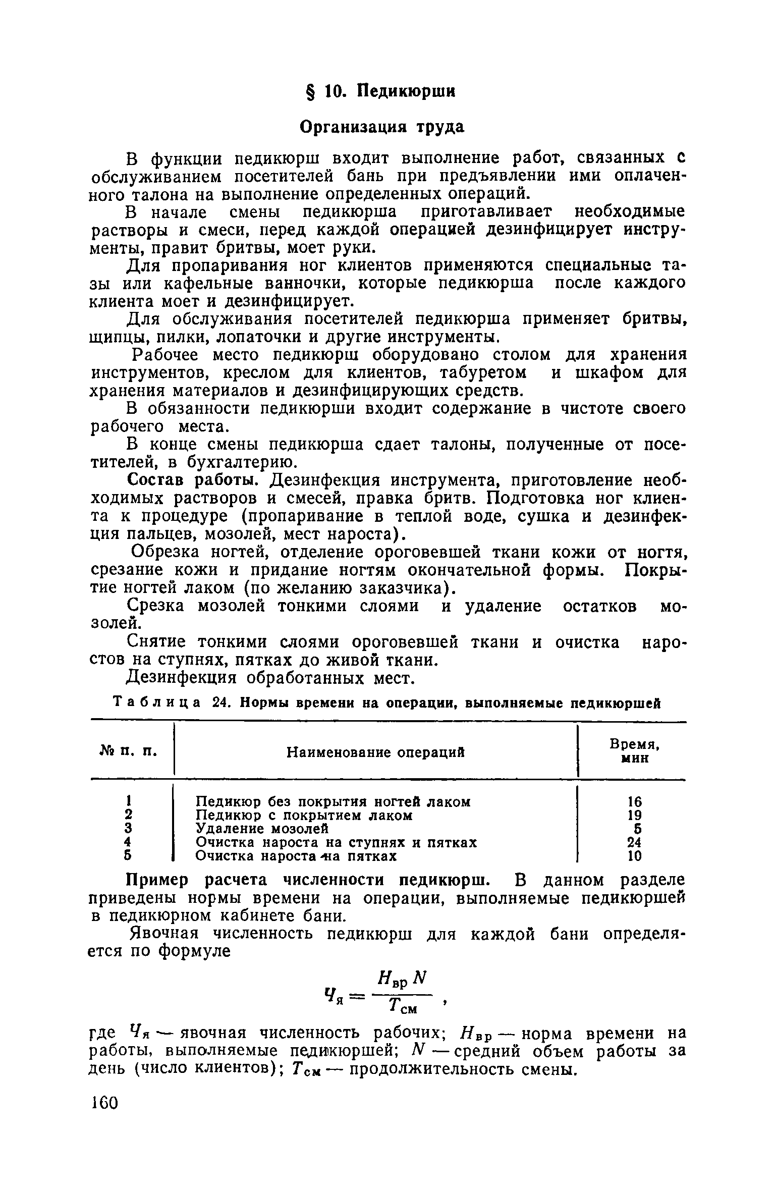 Часть II