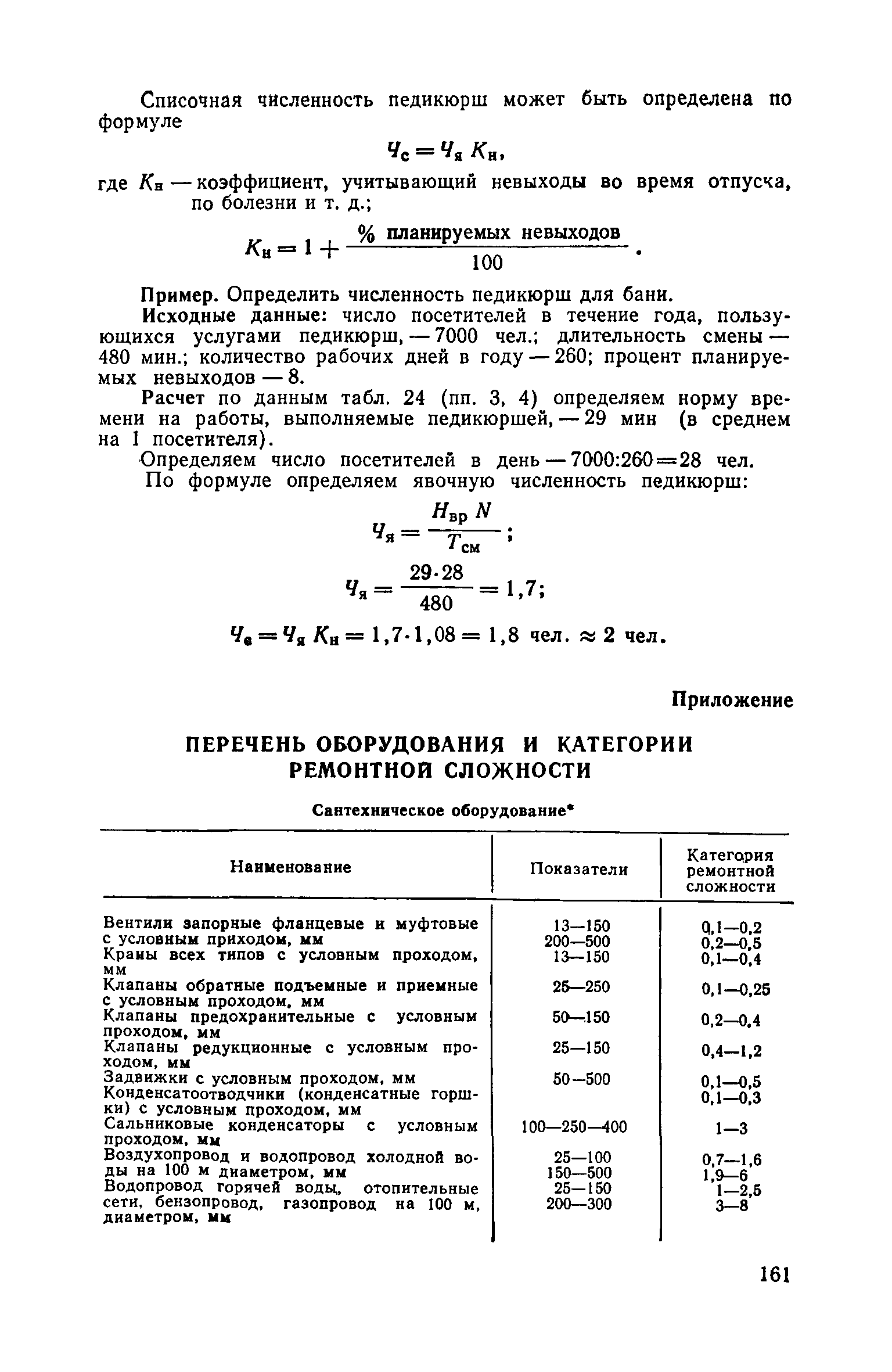 Часть II