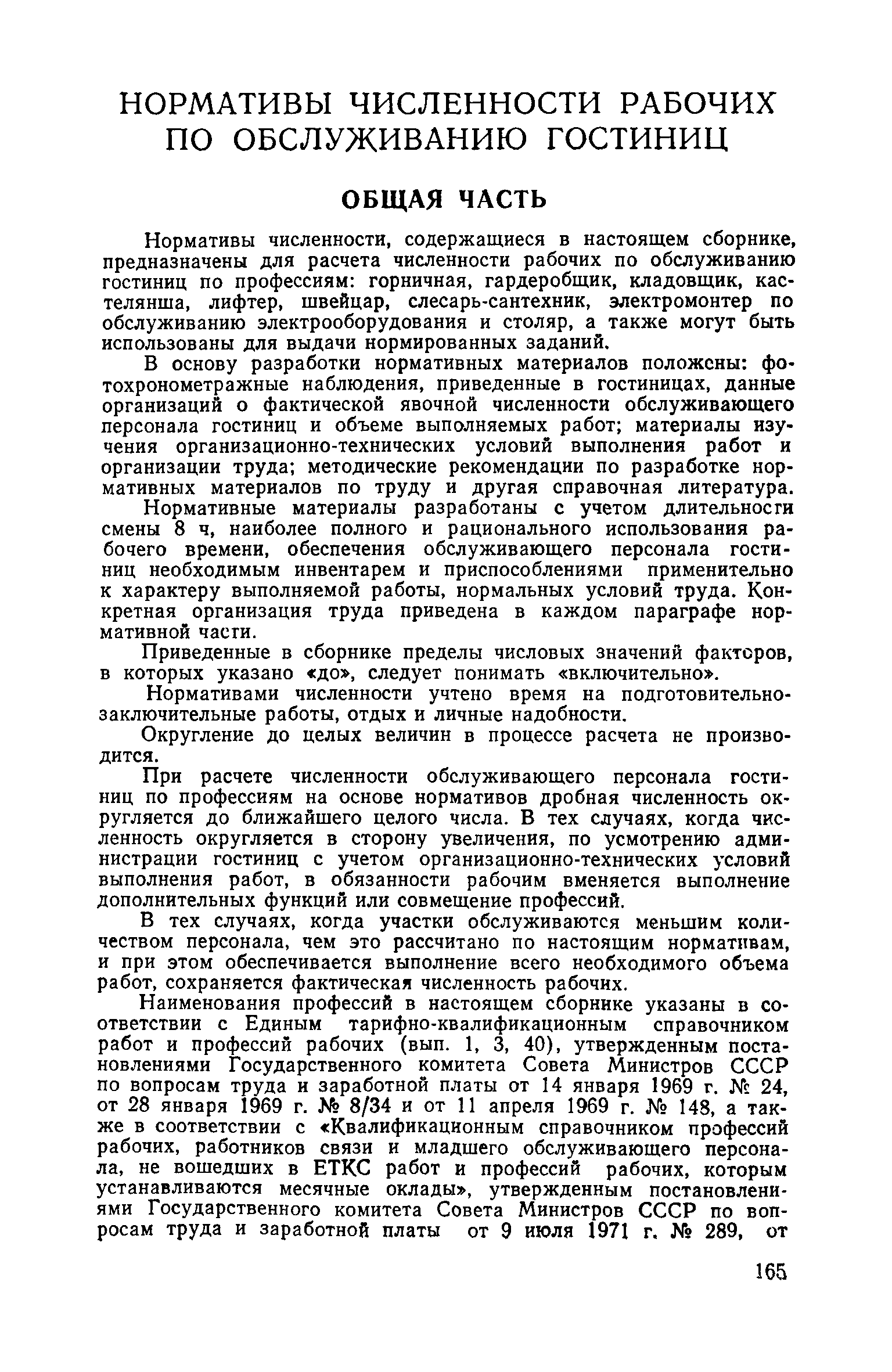 Часть II
