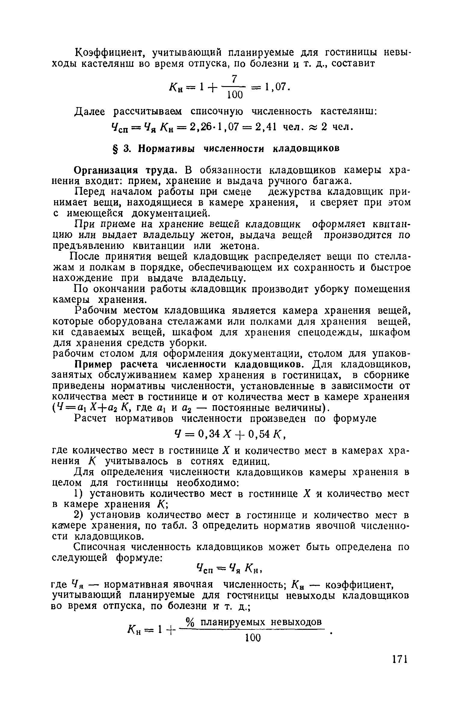 Часть II