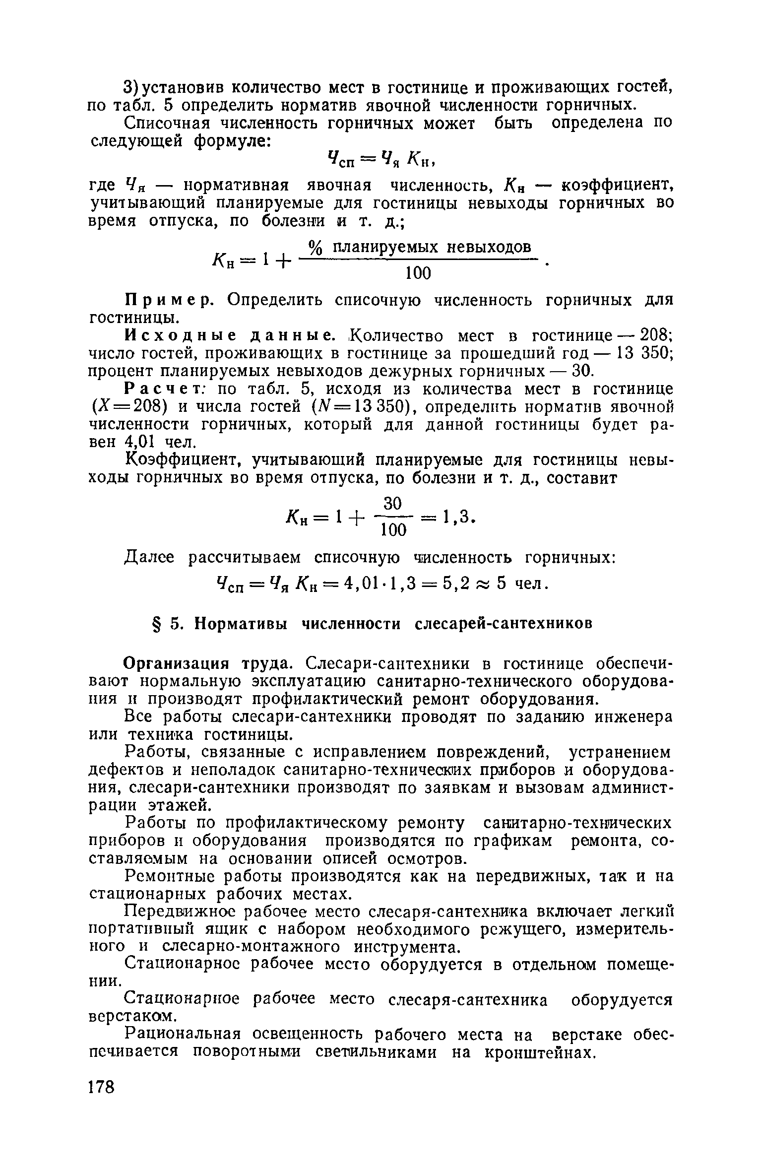 Часть II