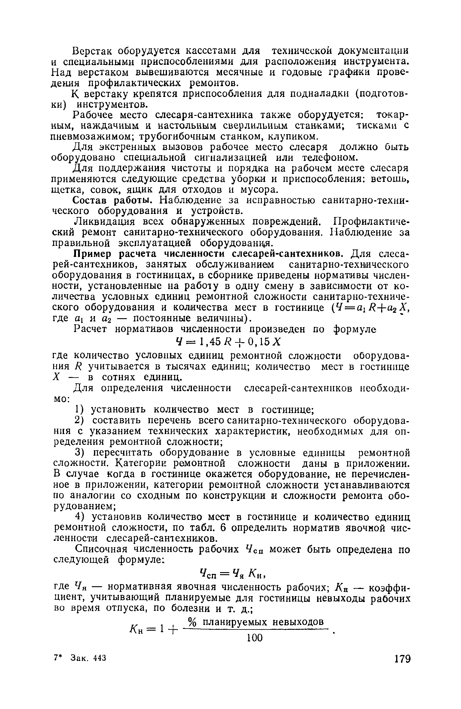 Часть II