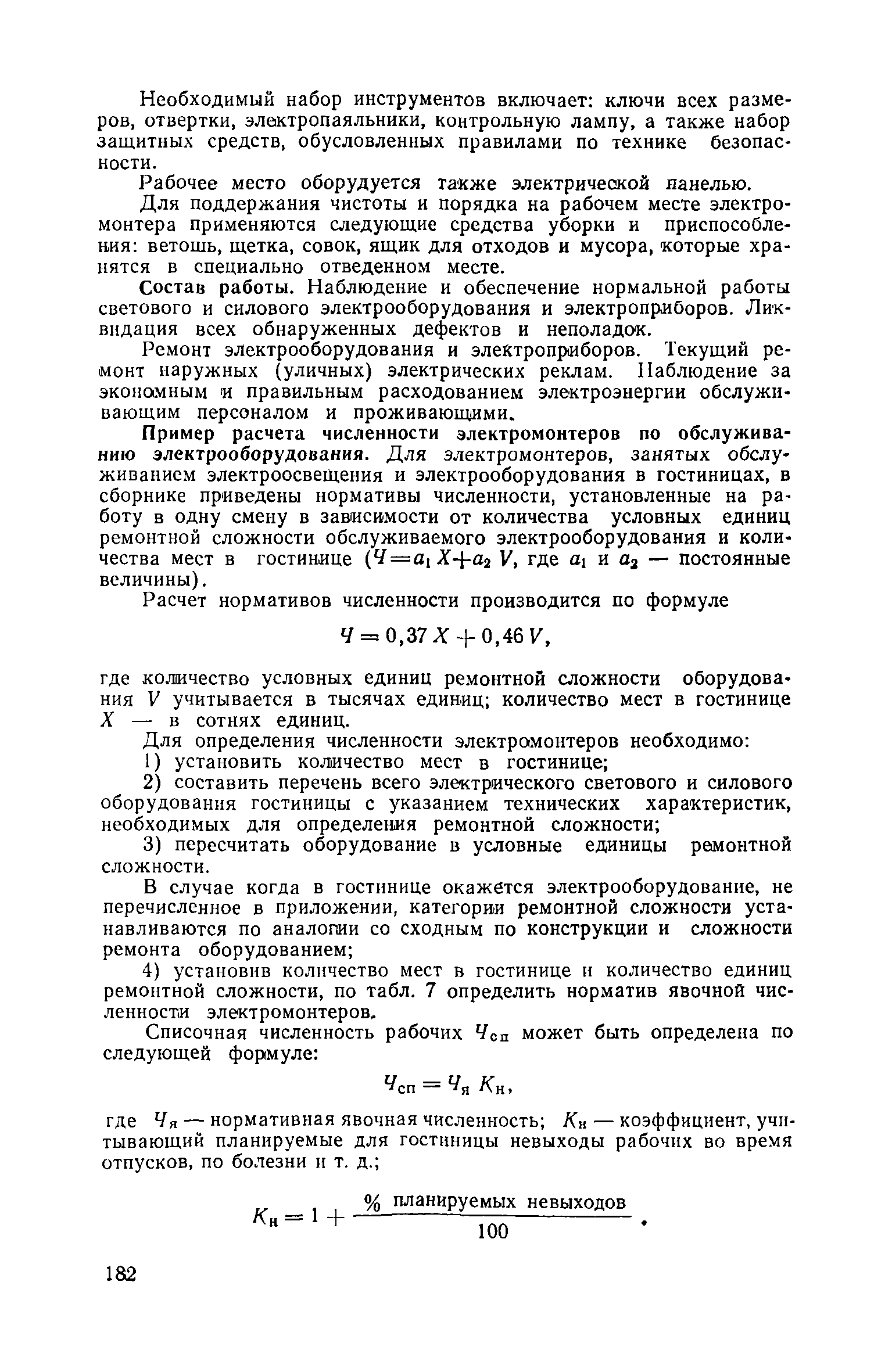 Часть II
