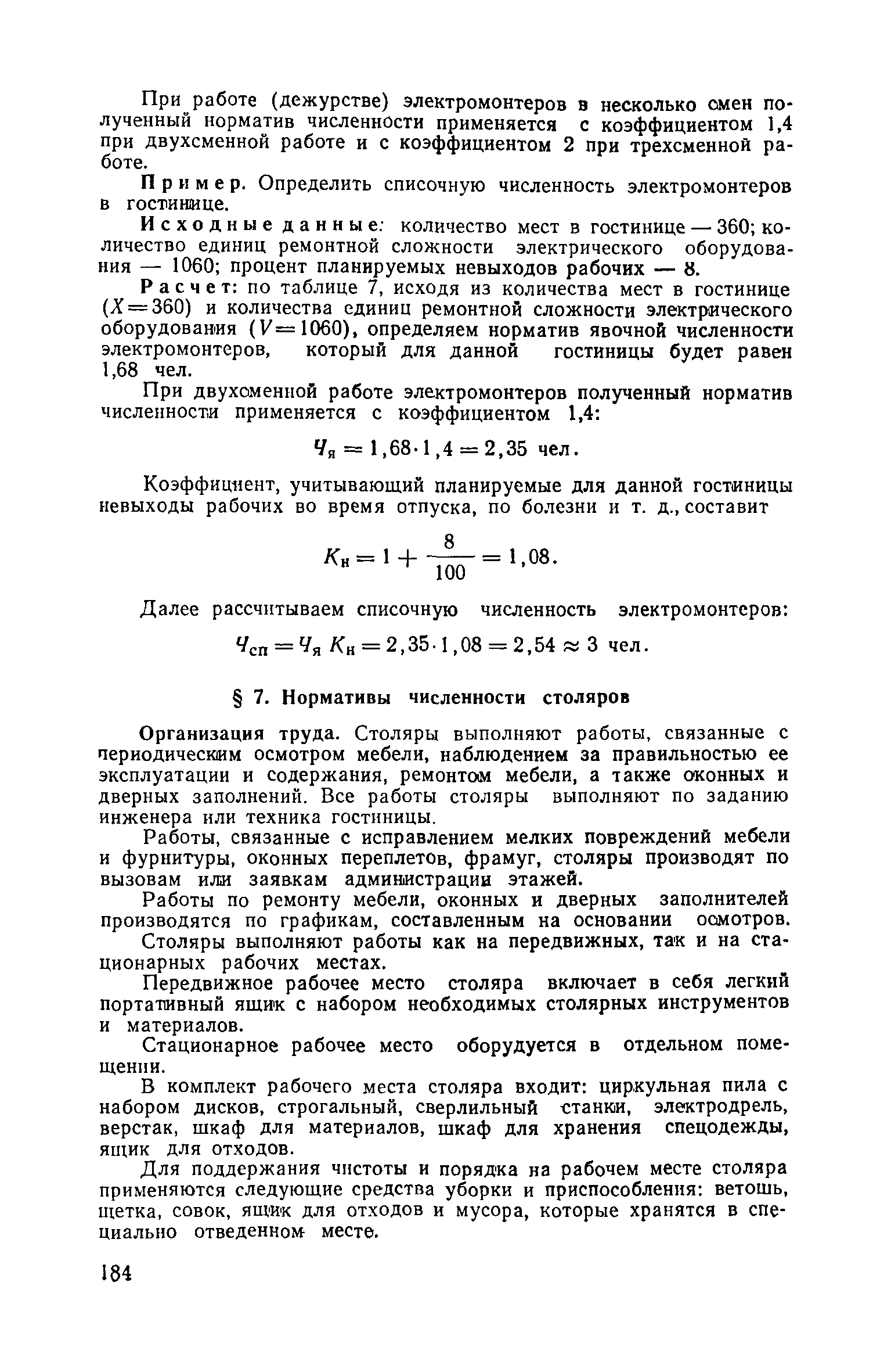 Часть II