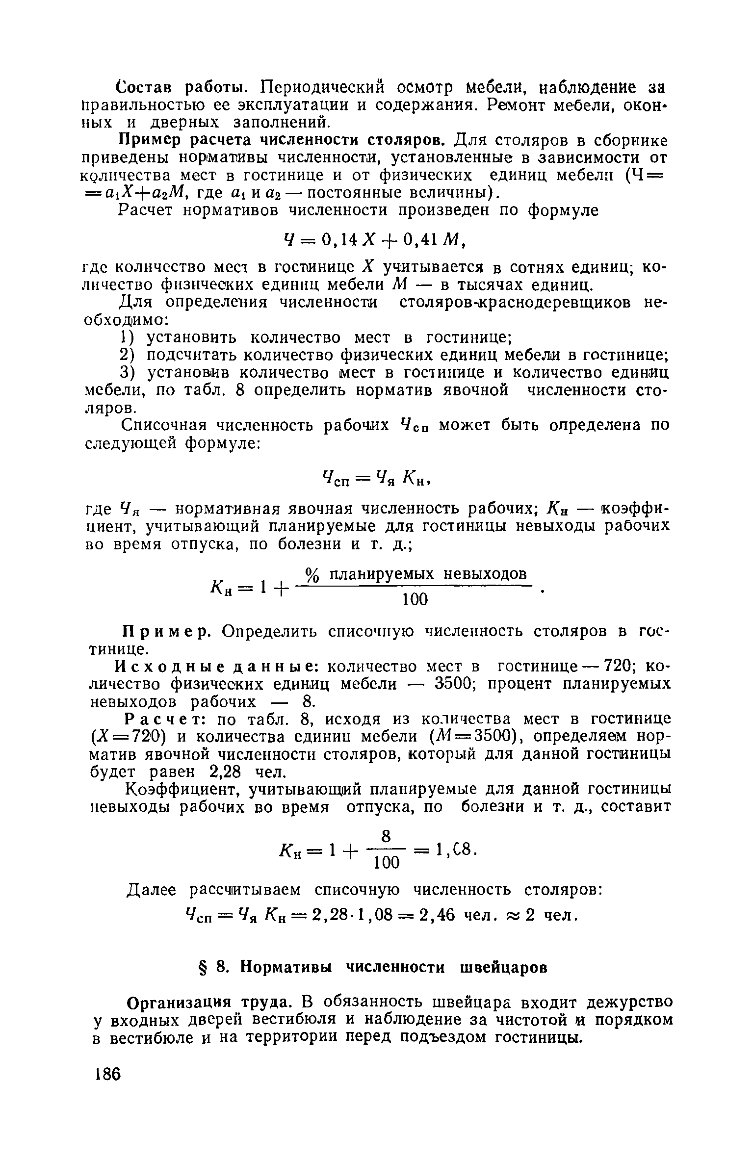 Часть II