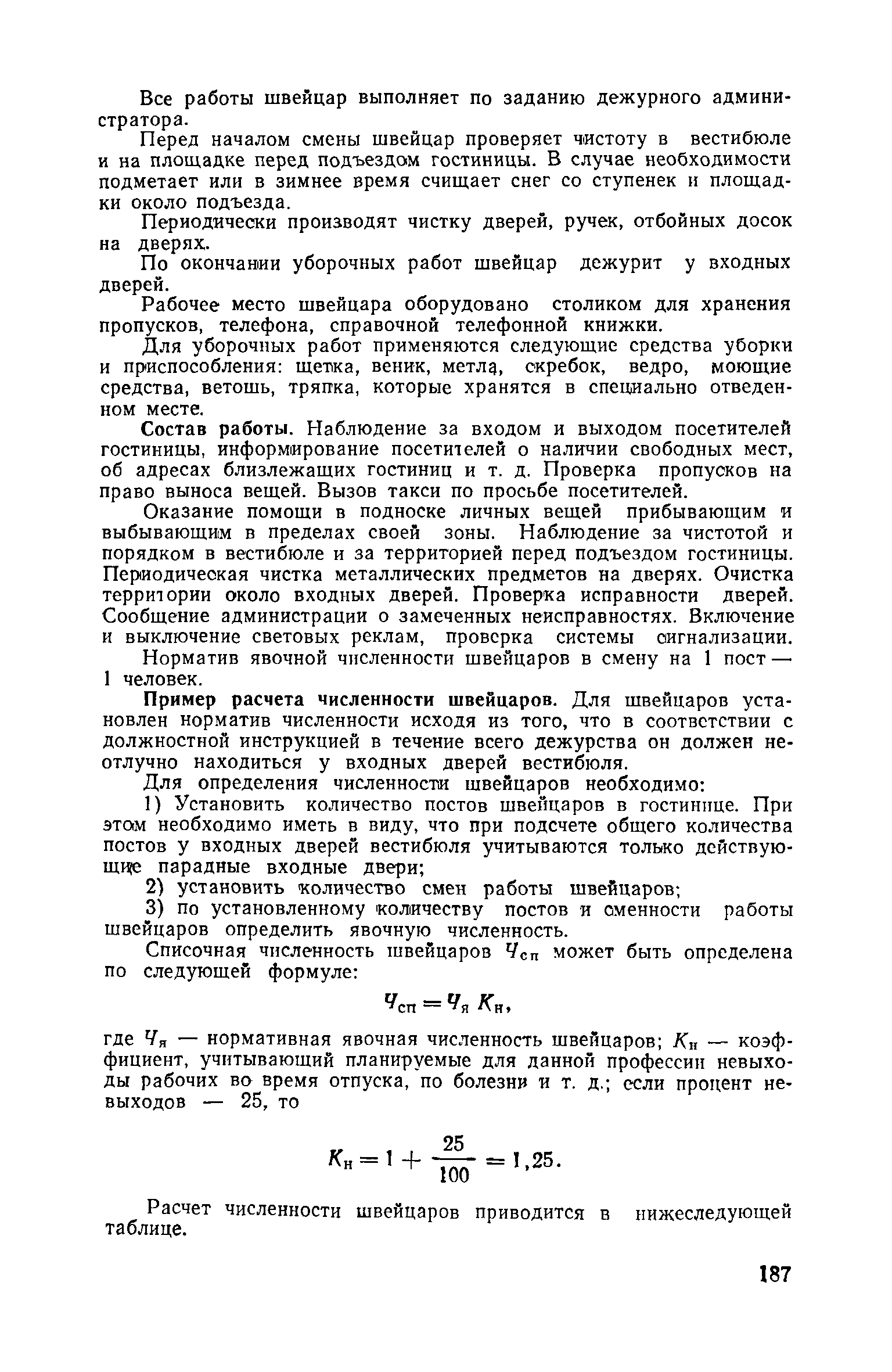 Часть II