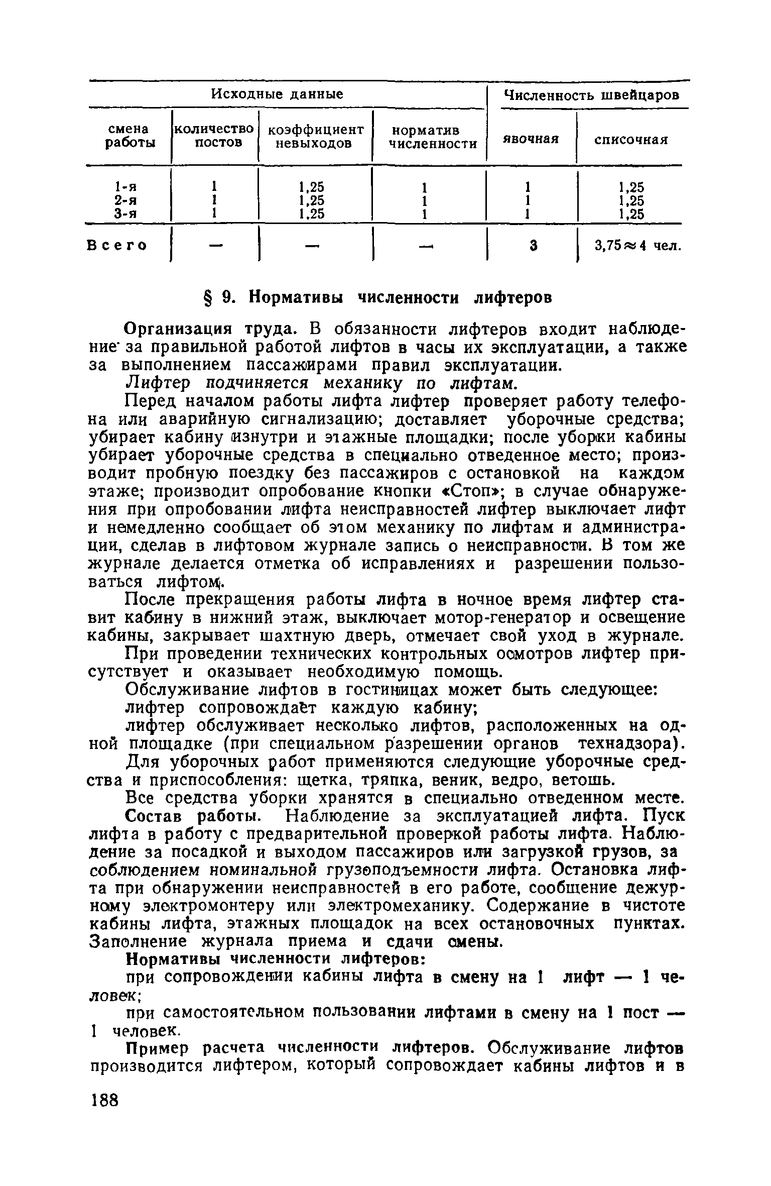 Часть II