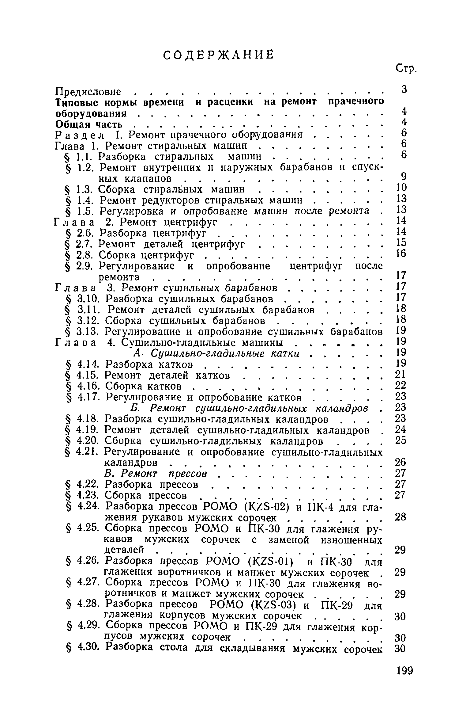 Часть II