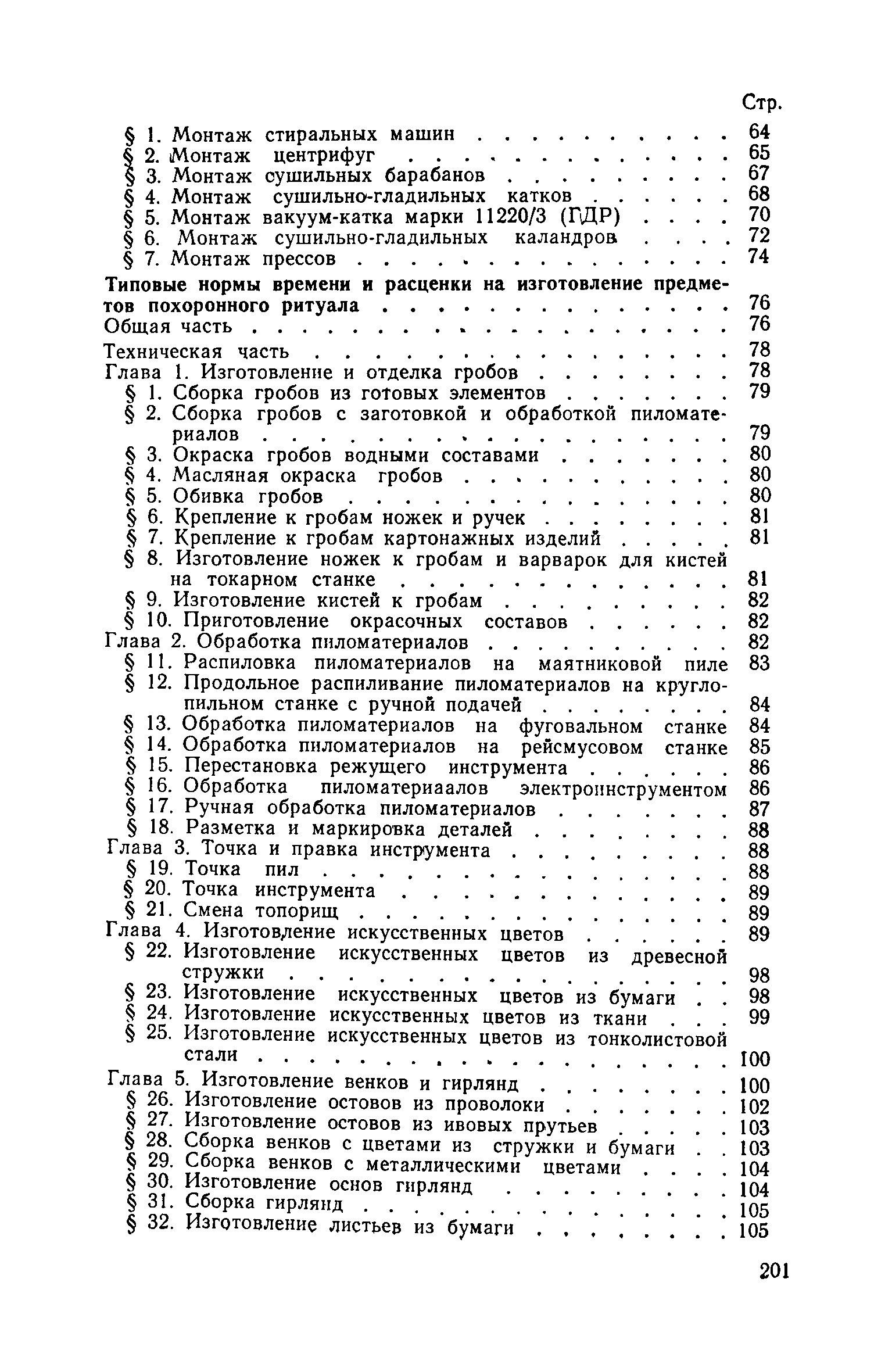 Часть II