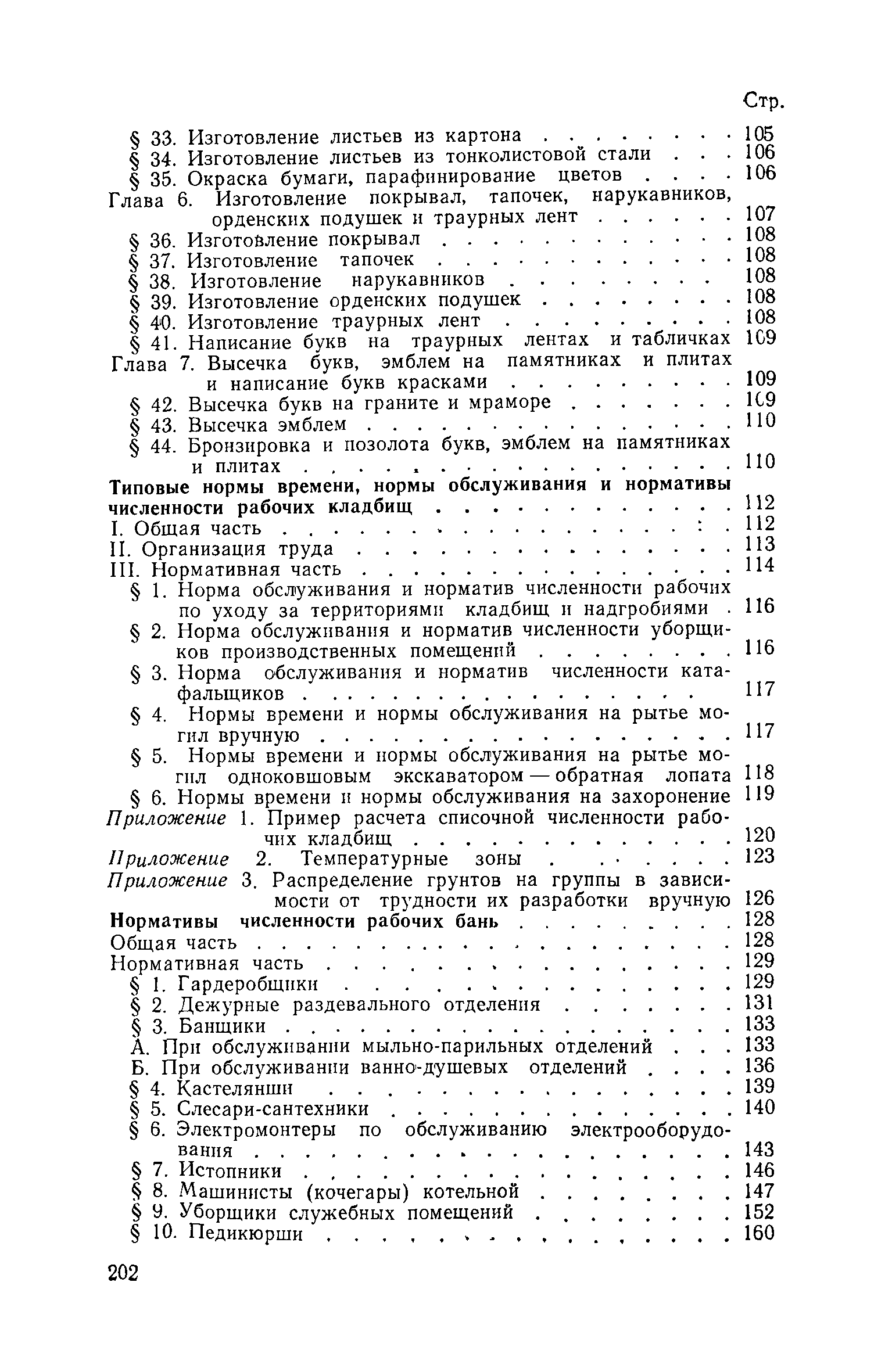 Часть II