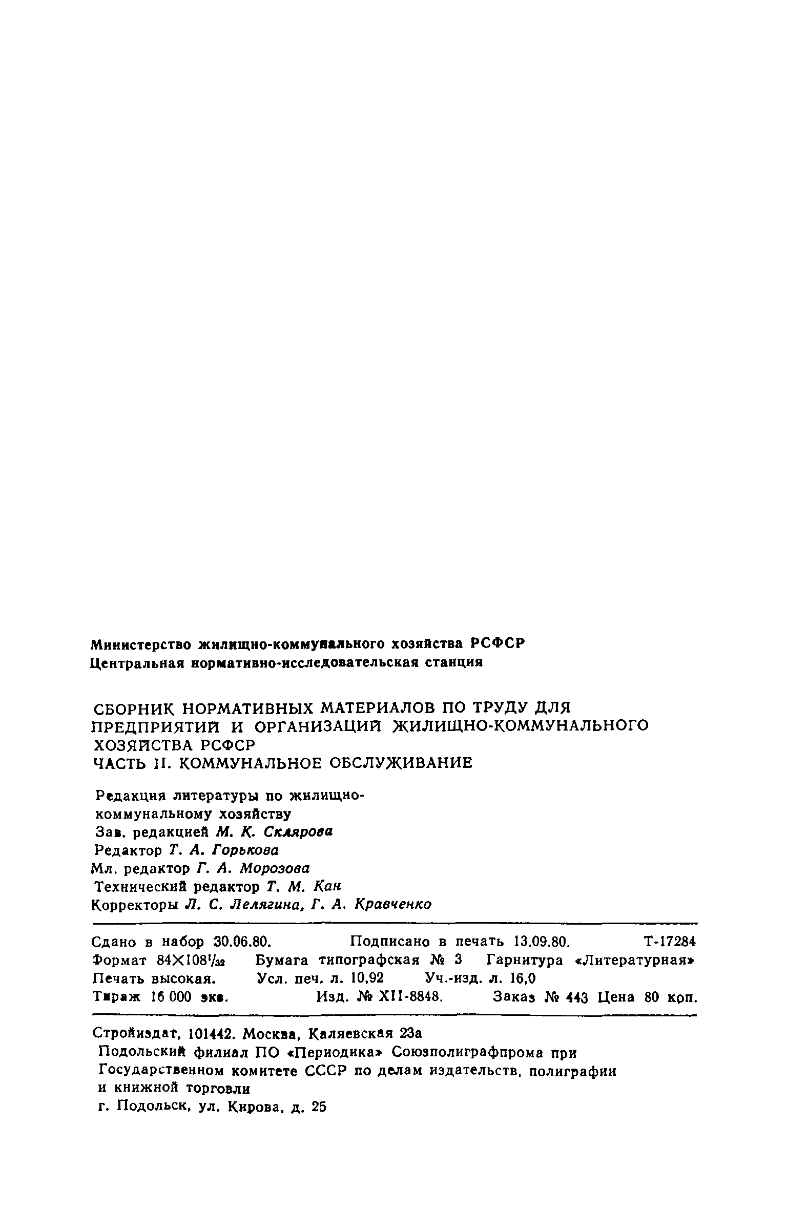 Часть II