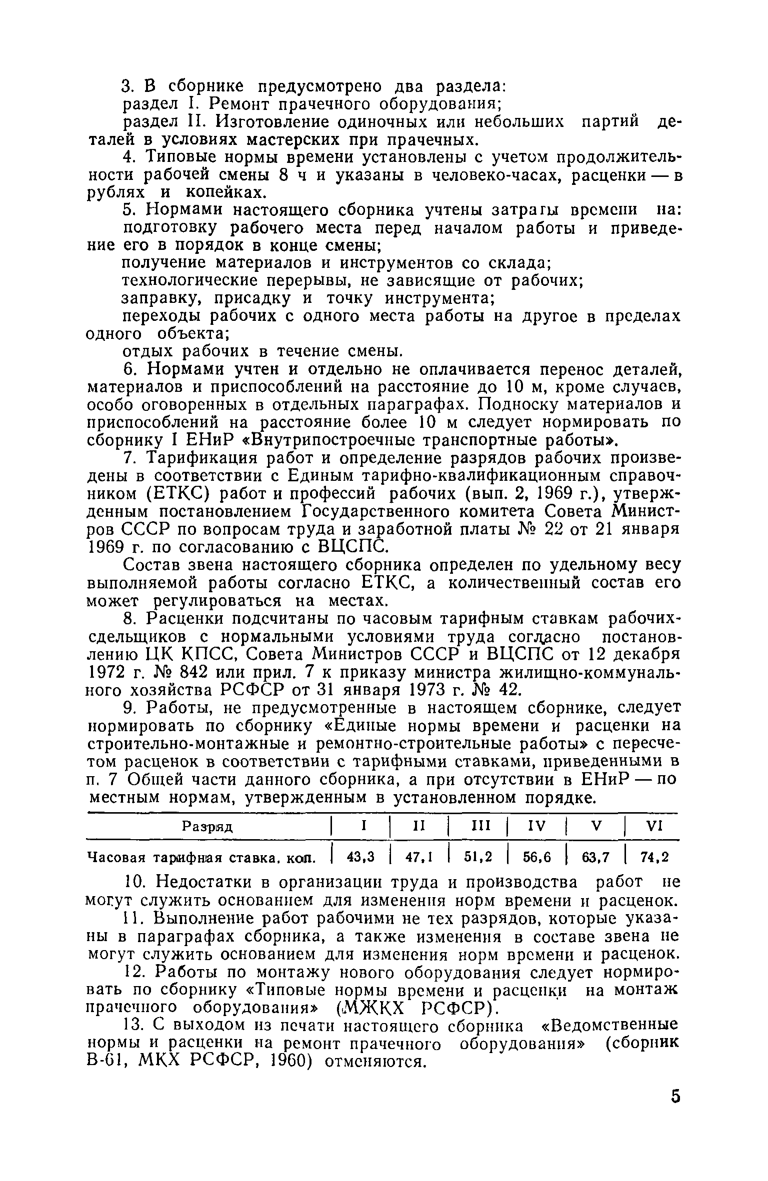 Часть II