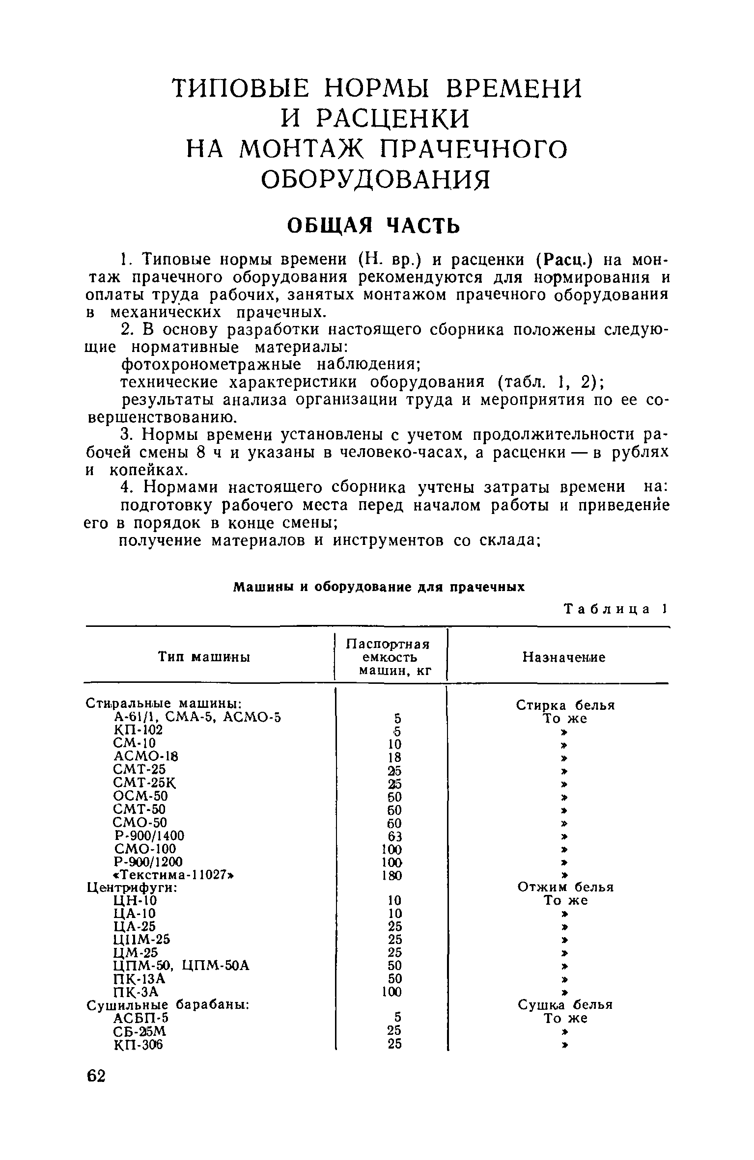 Часть II