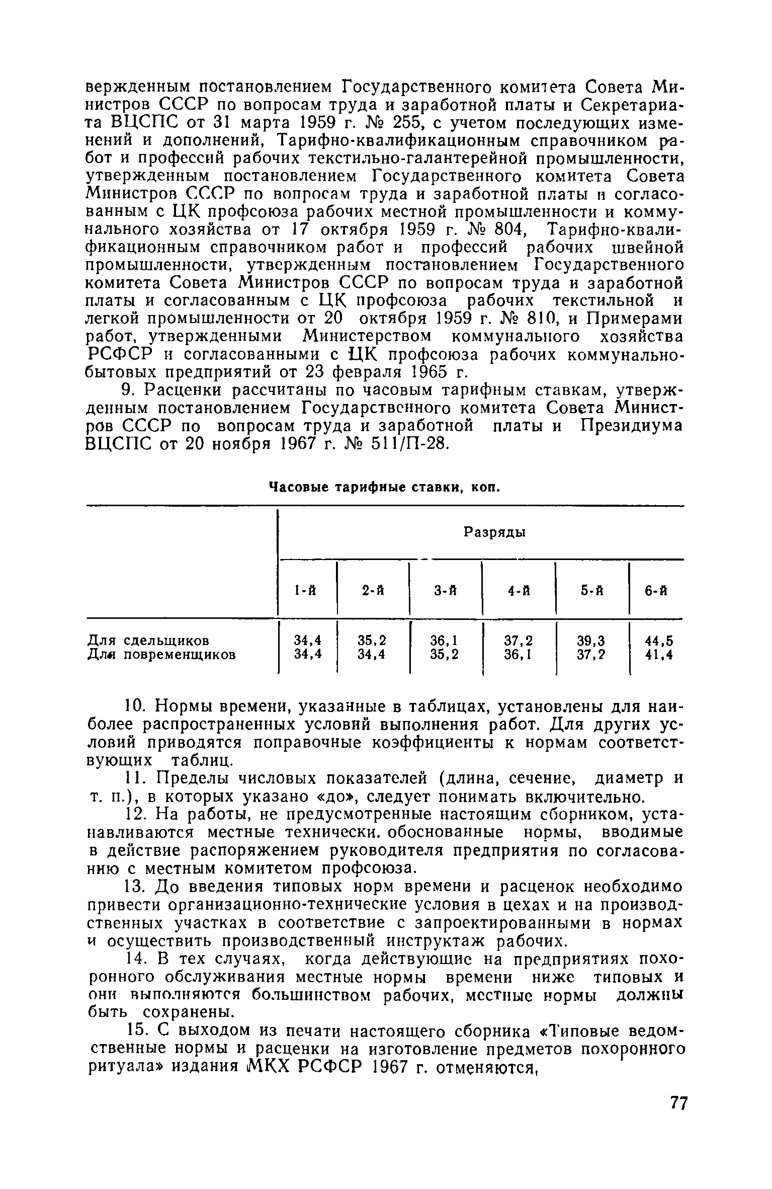 Часть II