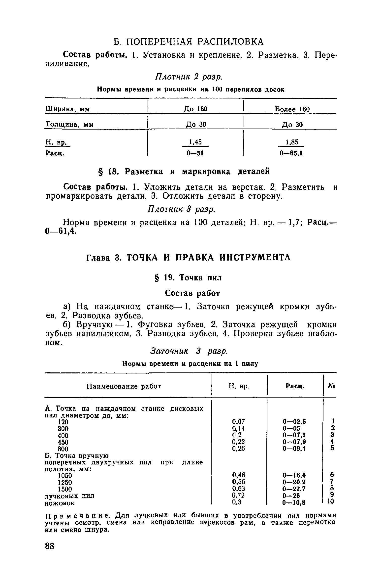 Часть II