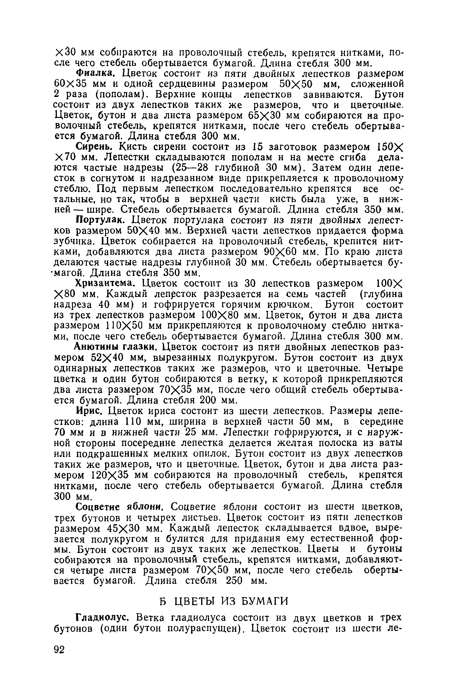 Часть II