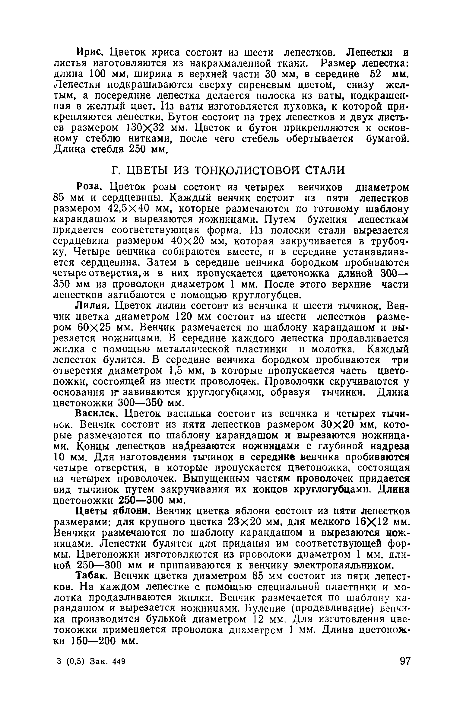 Часть II