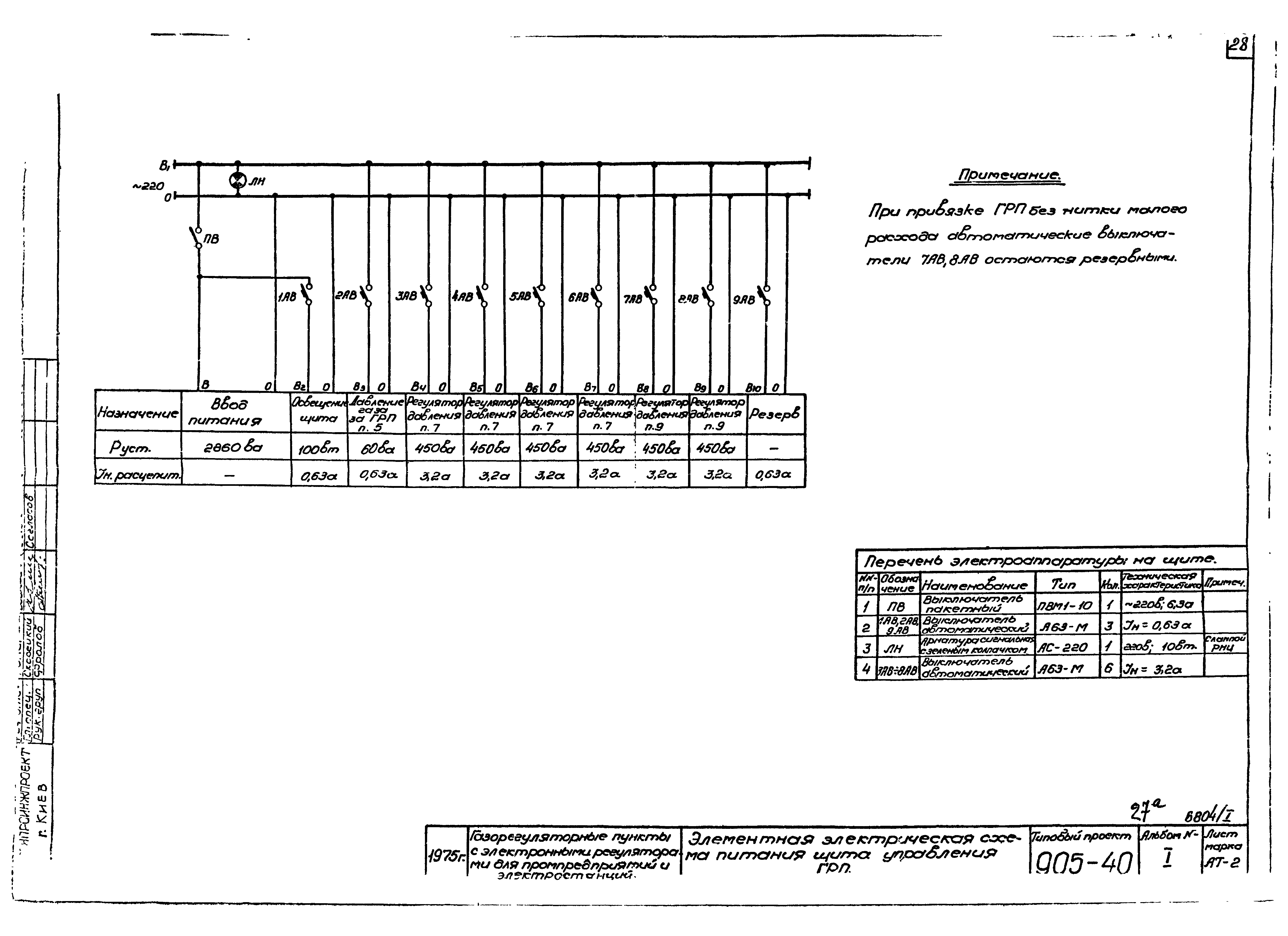 Типовой проект 905-40