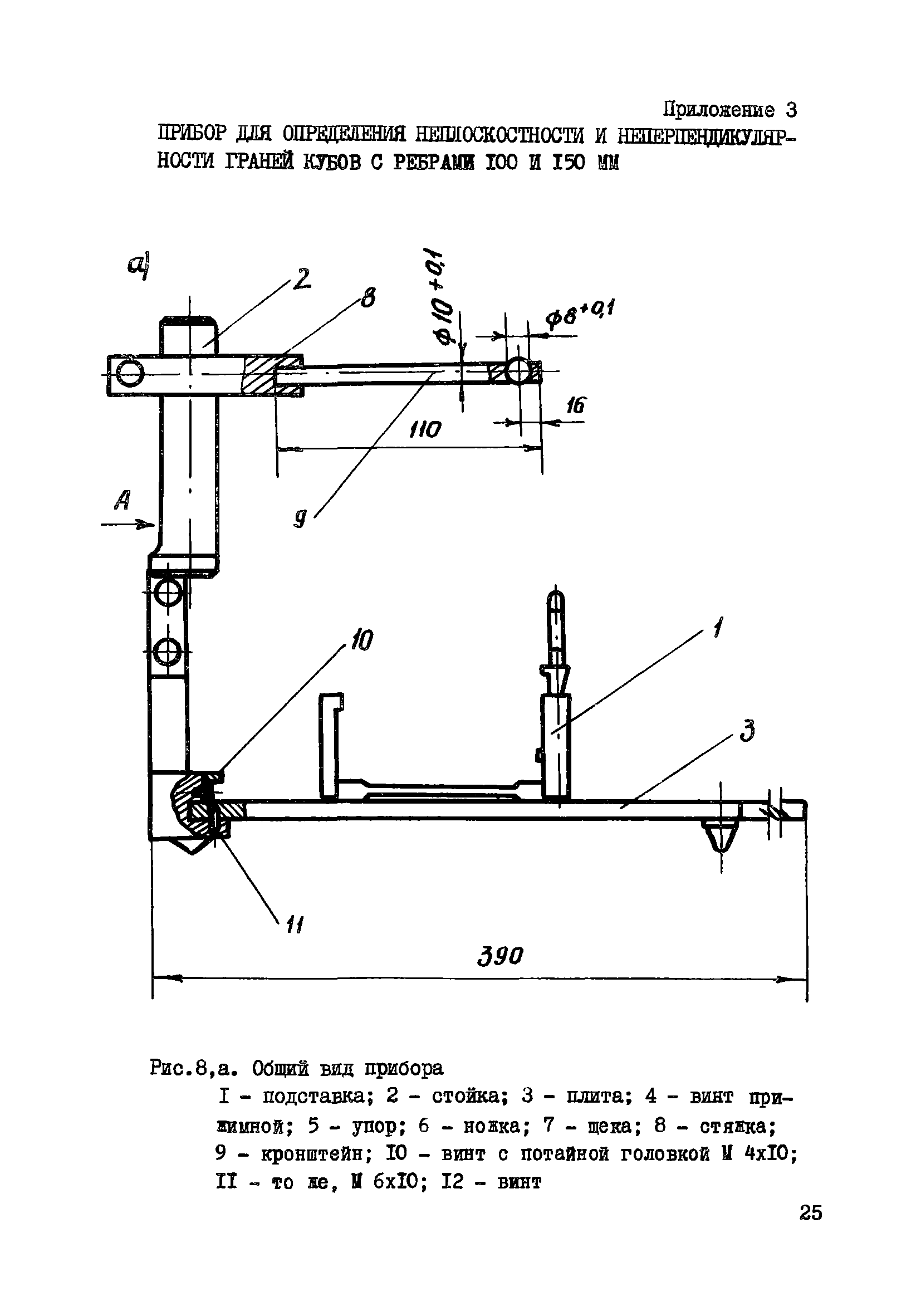 Р 18-76/НИИЖБ