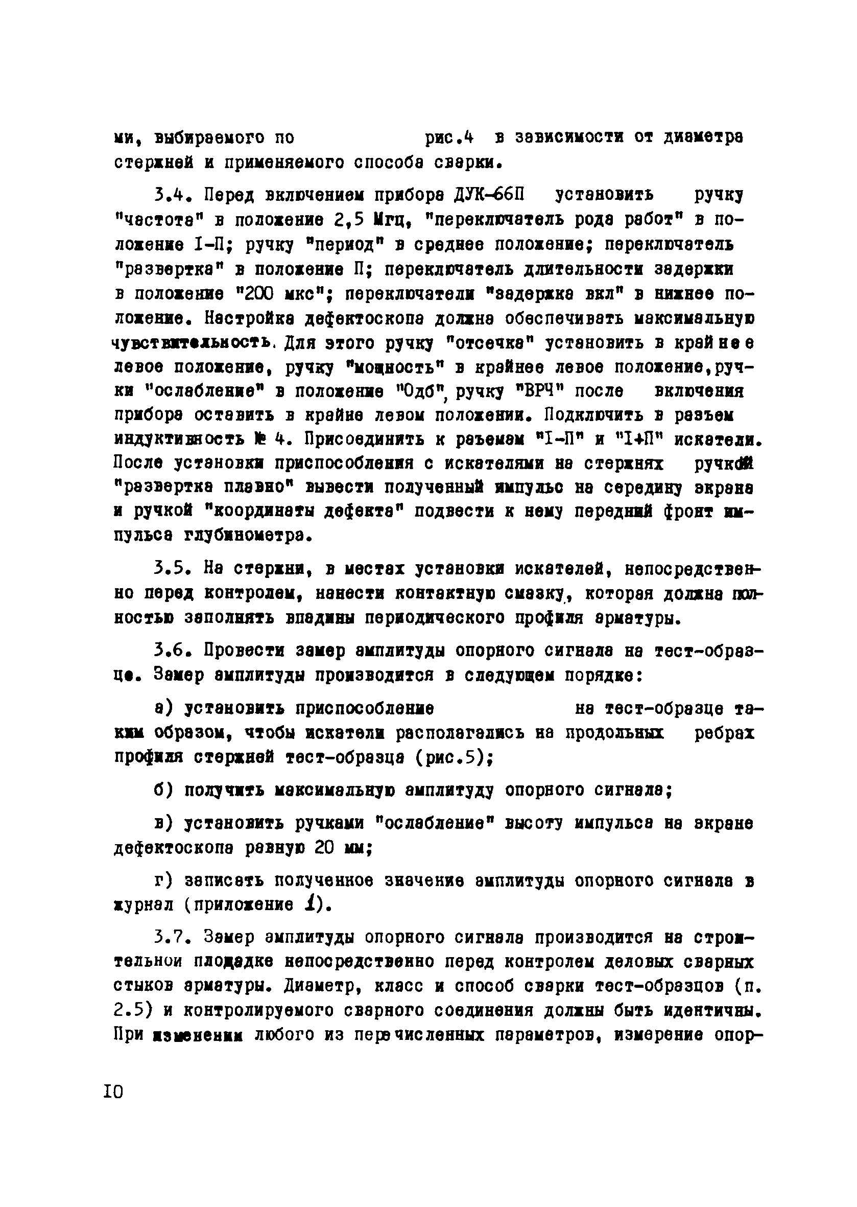 Р 8-76/НИИЖБ